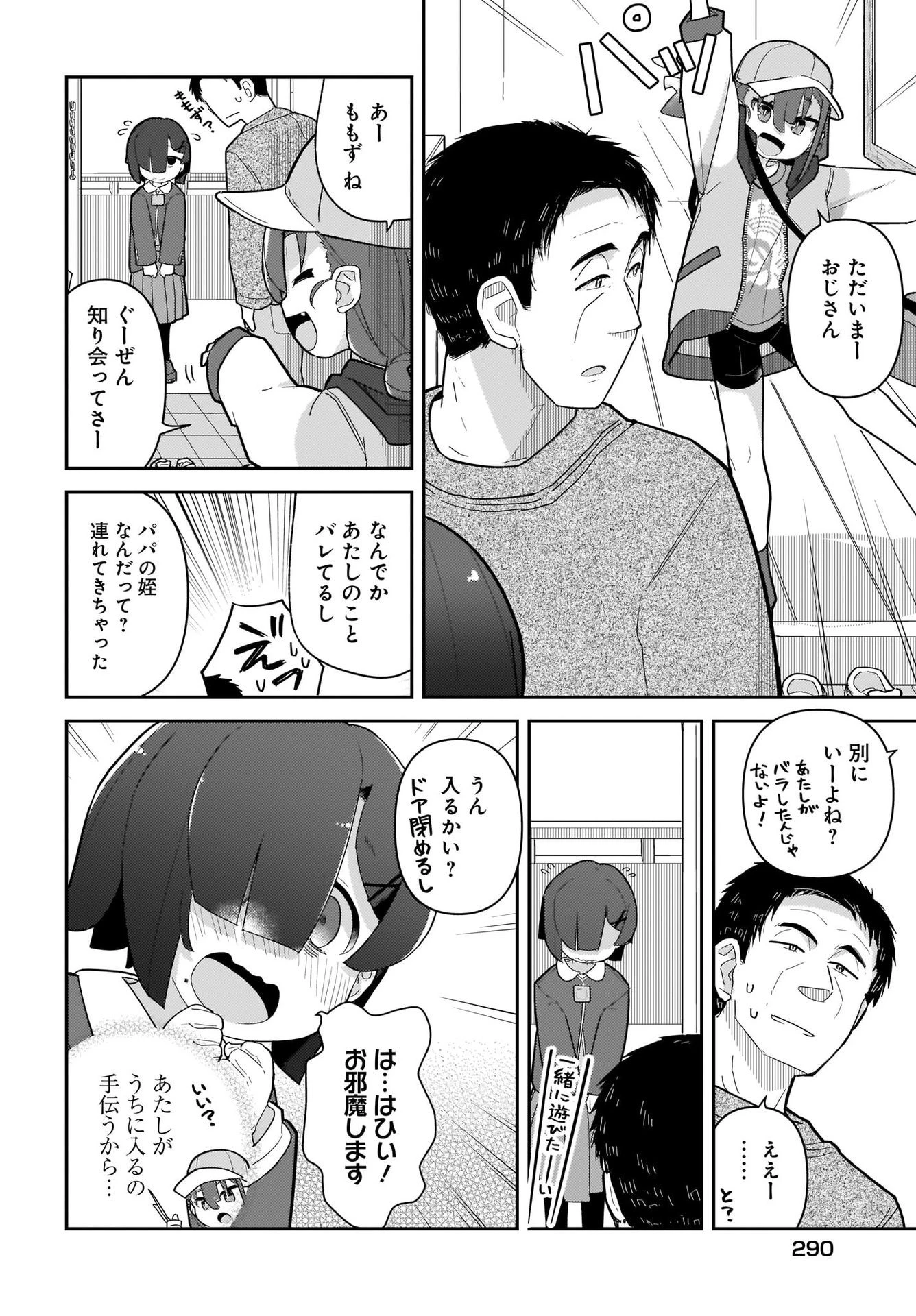 ガキとおじさん 第4話 - 14