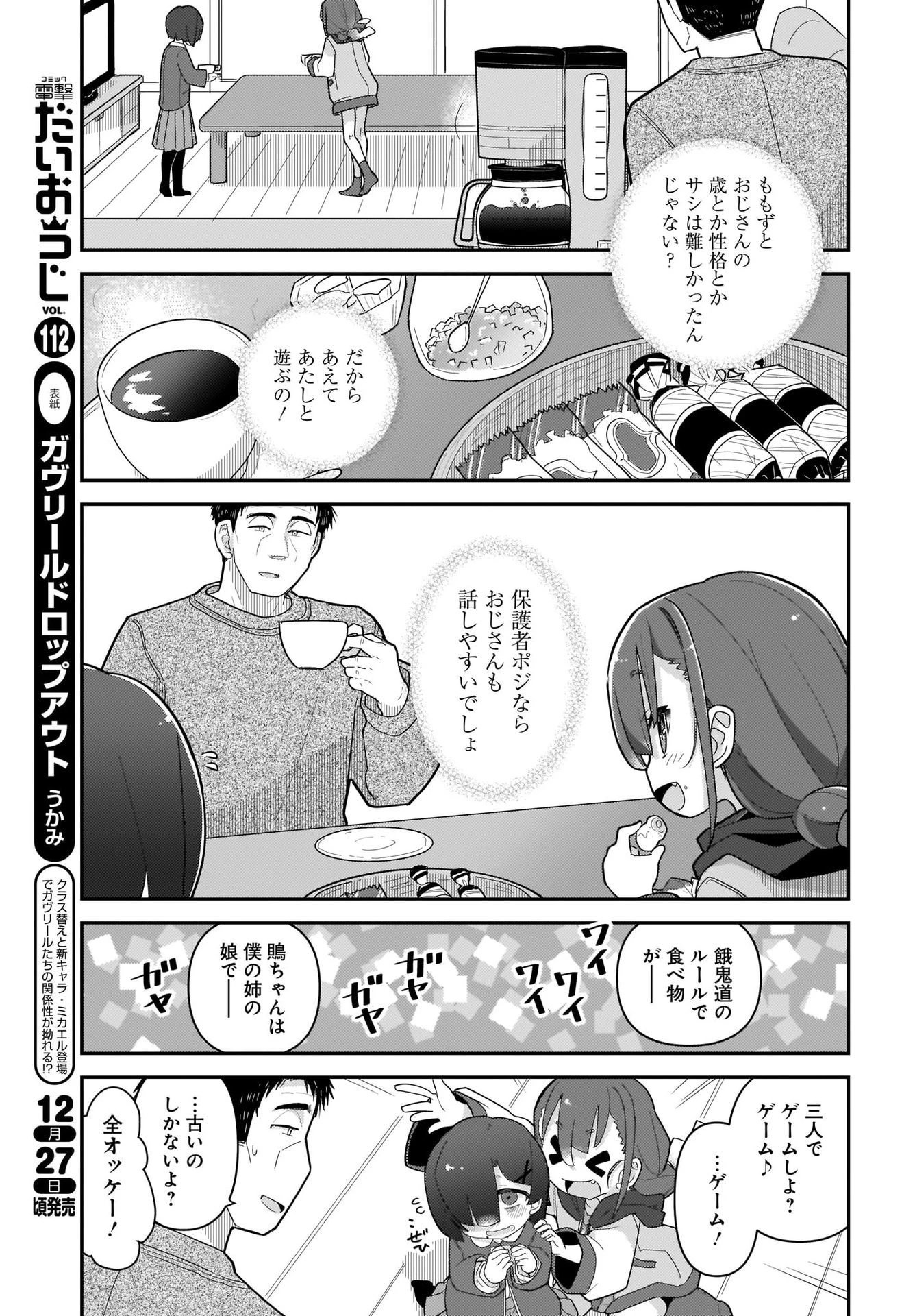 ガキとおじさん 第4話 - 15
