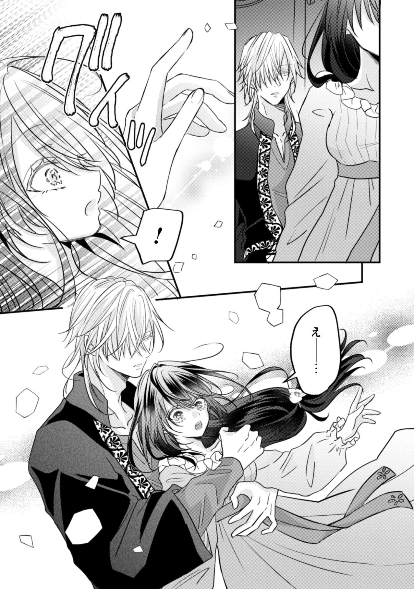 心を閉ざした公爵閣下と婚約したはずなのに、なぜか大切にされてしまってます！ 第18話 - 8