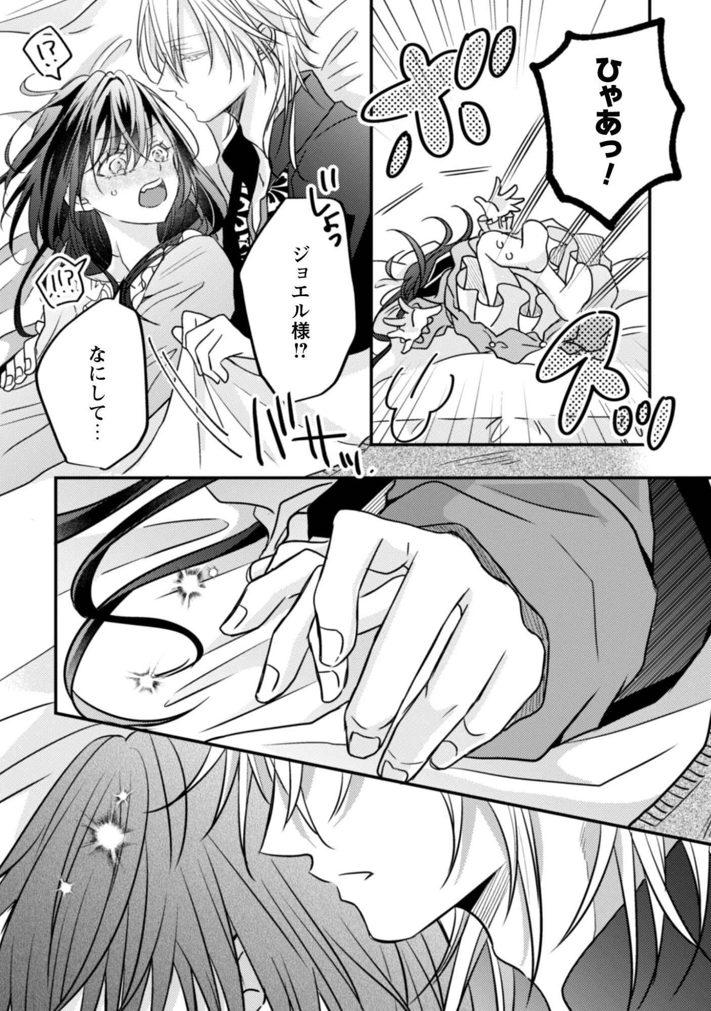 心を閉ざした公爵閣下と婚約したはずなのに、なぜか大切にされてしまってます！ 第18話 - 9