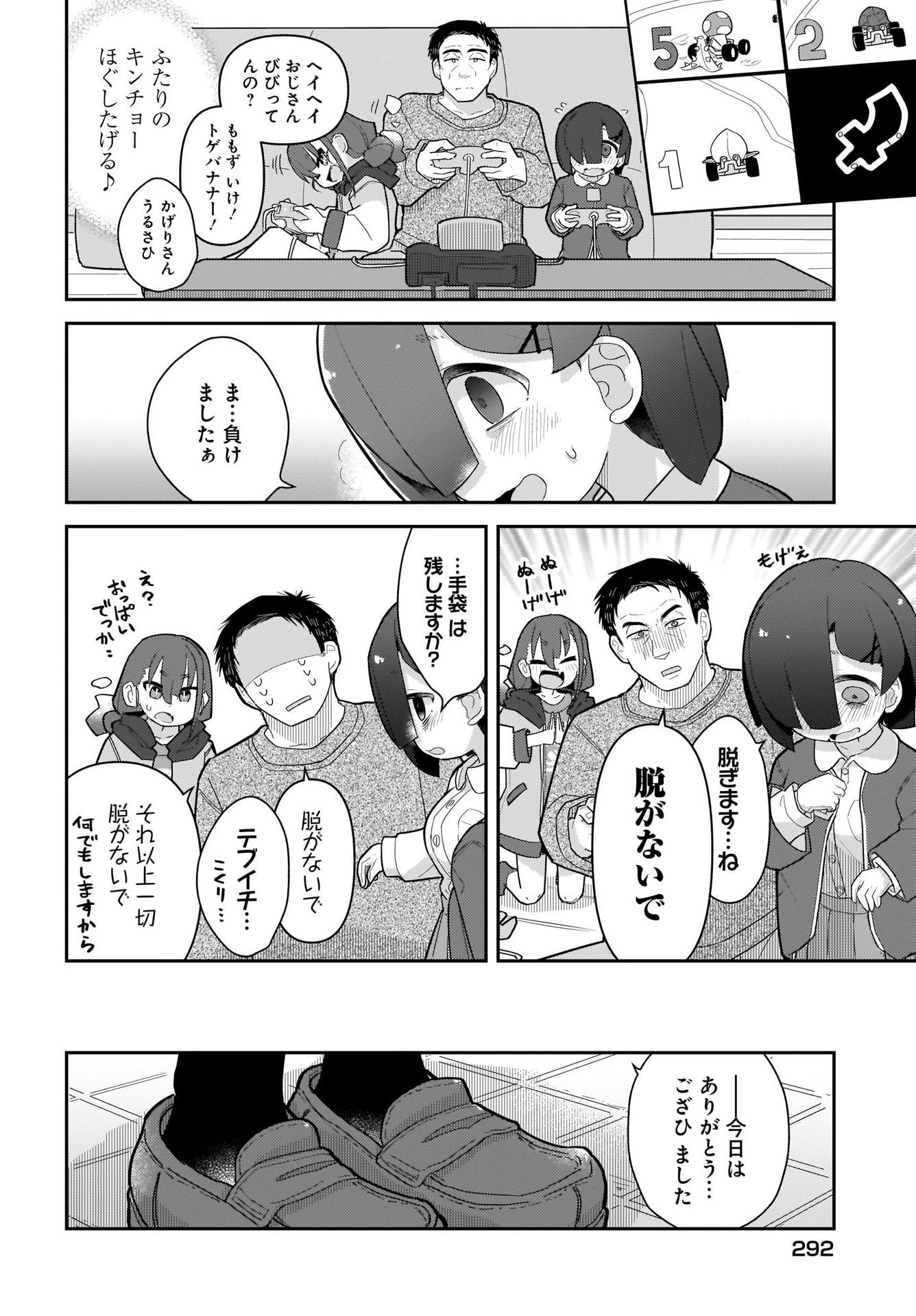 ガキとおじさん 第4話 - 16