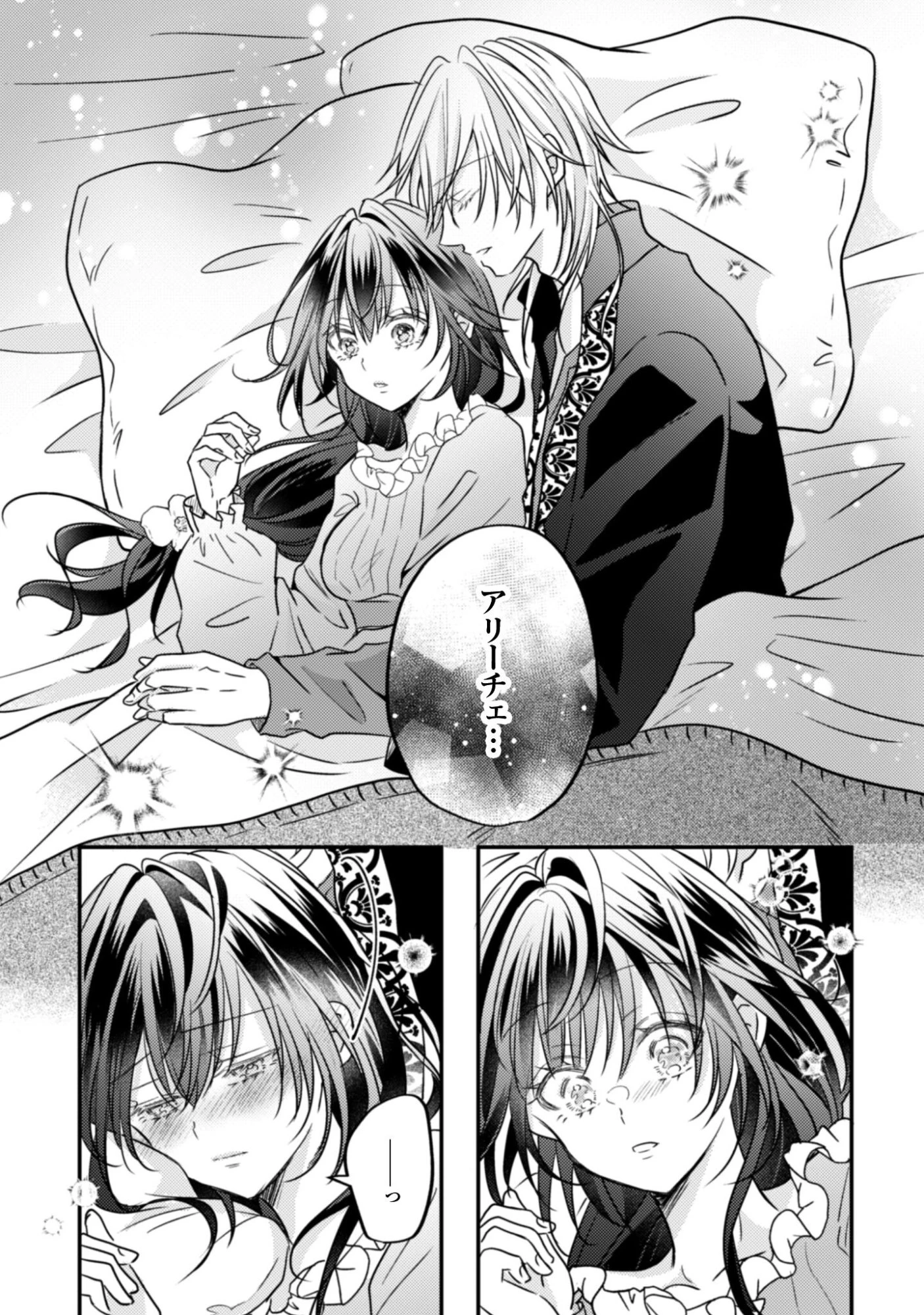 心を閉ざした公爵閣下と婚約したはずなのに、なぜか大切にされてしまってます！ 第18話 - 10