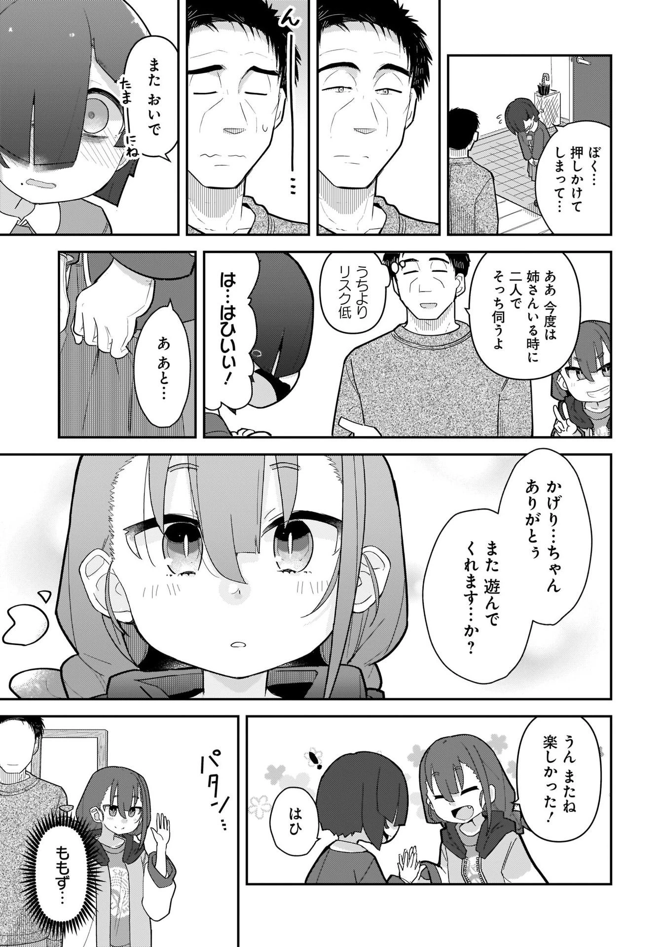 ガキとおじさん 第4話 - 17