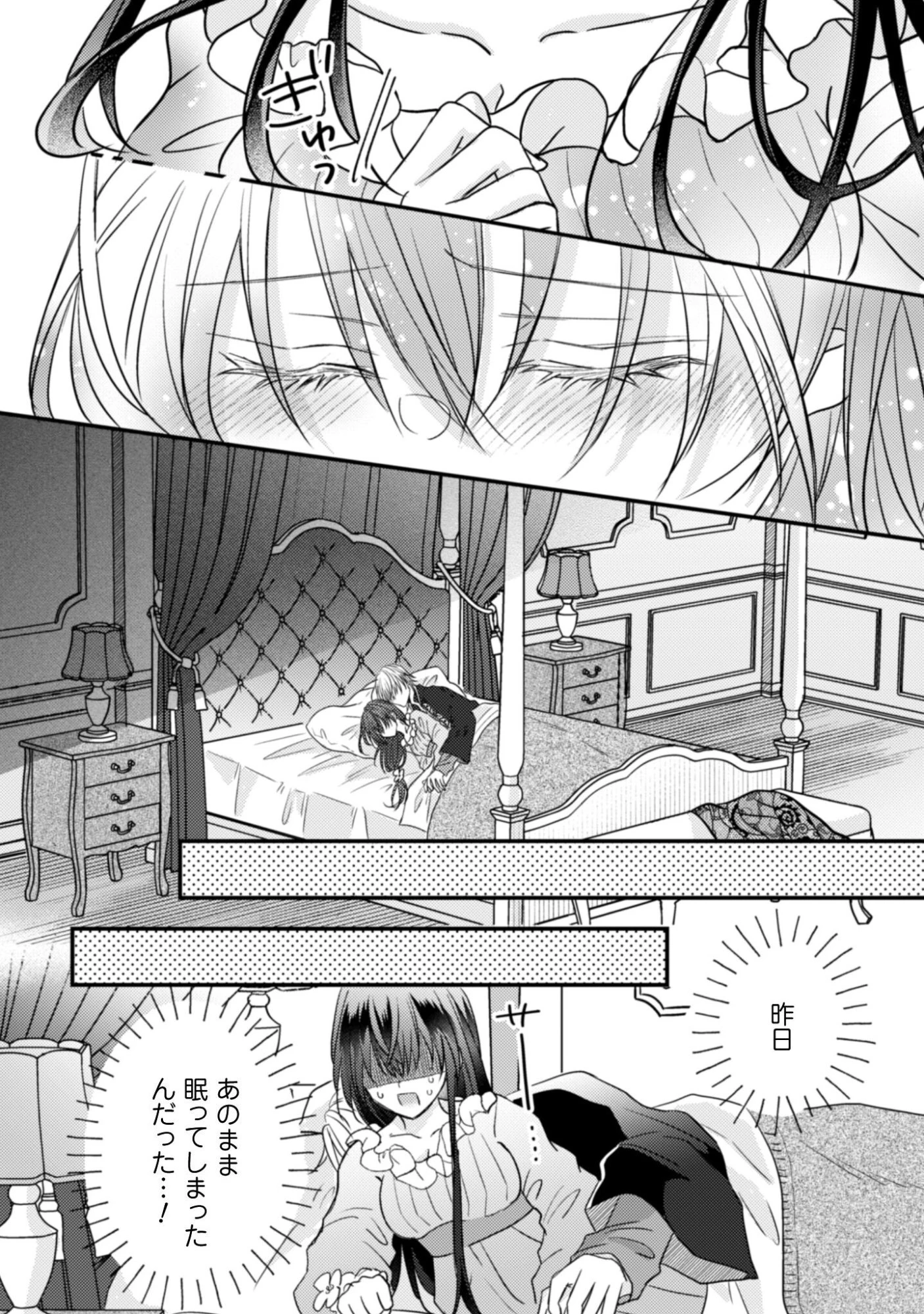 心を閉ざした公爵閣下と婚約したはずなのに、なぜか大切にされてしまってます！ 第18話 - 11