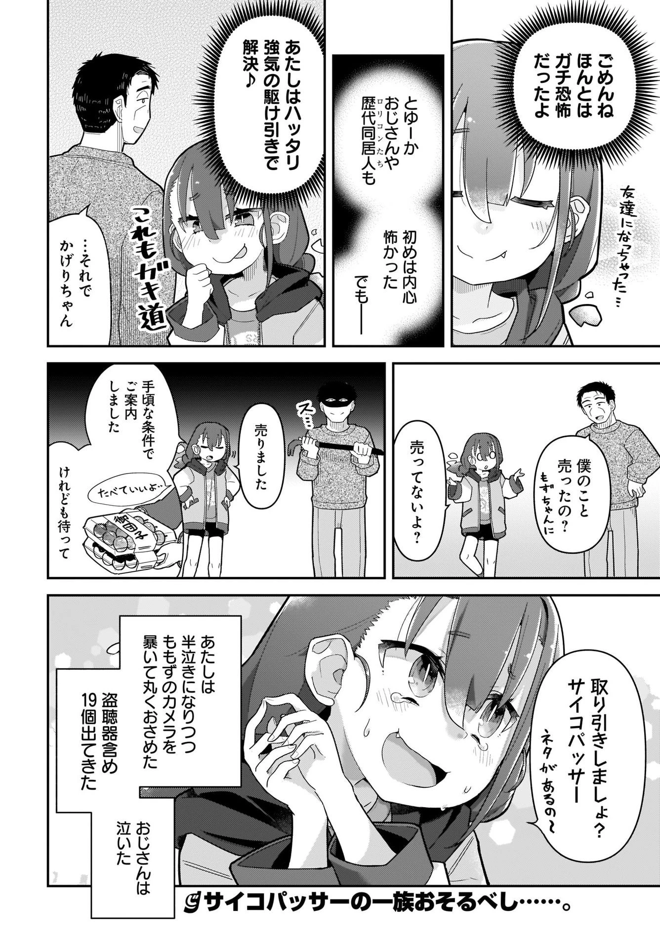 ガキとおじさん 第4話 - 18