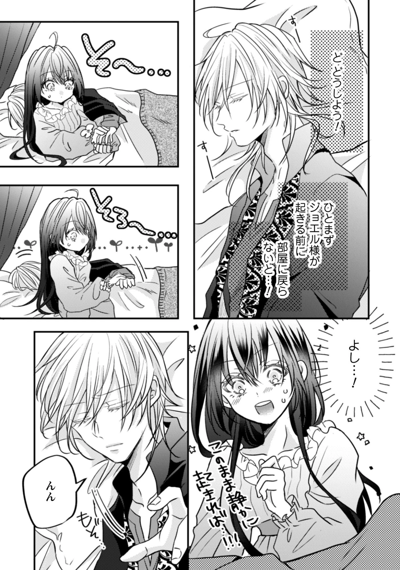 心を閉ざした公爵閣下と婚約したはずなのに、なぜか大切にされてしまってます！ 第18話 - 12
