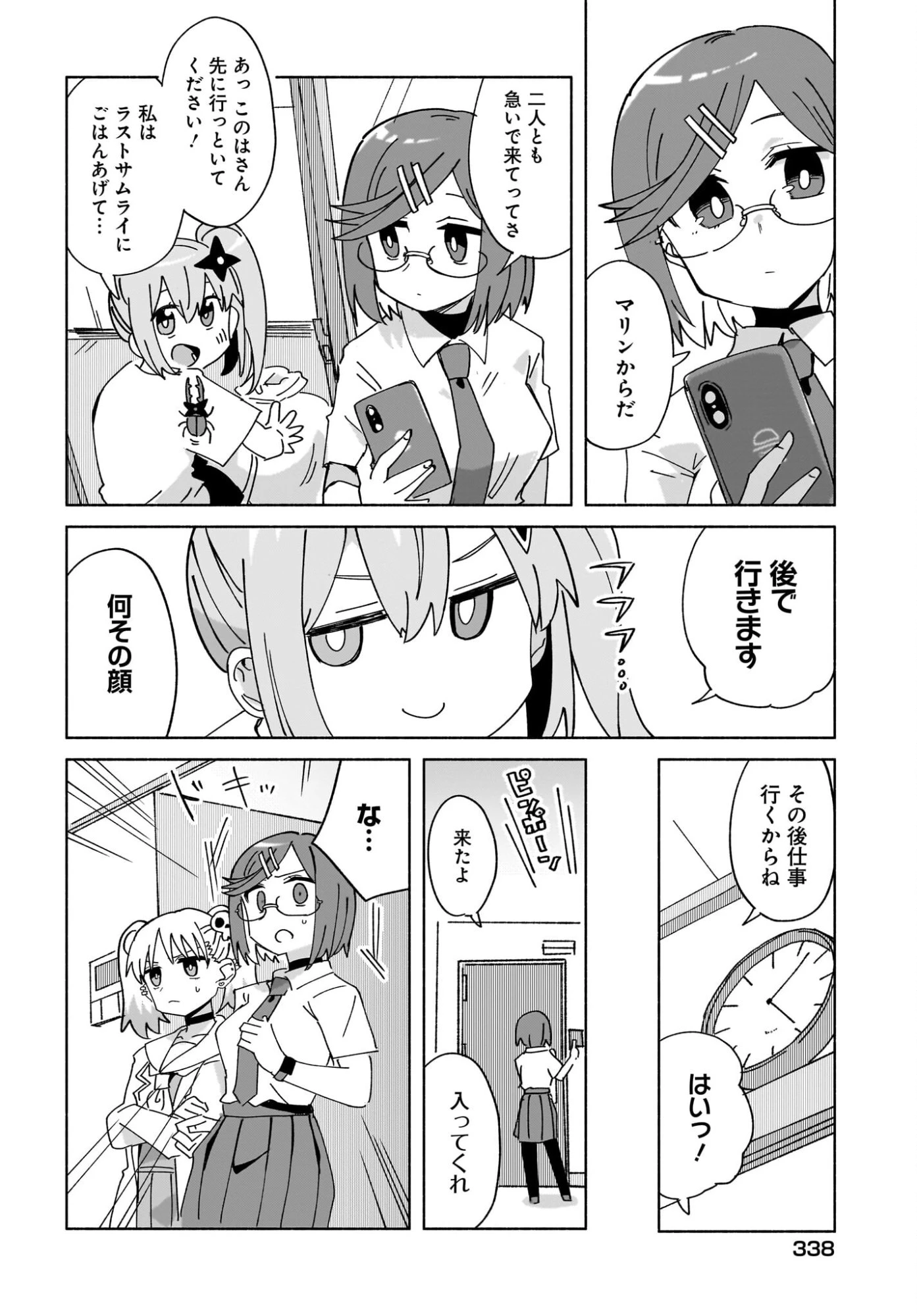 忍者と殺し屋のふたりぐらし 第49話 - 2