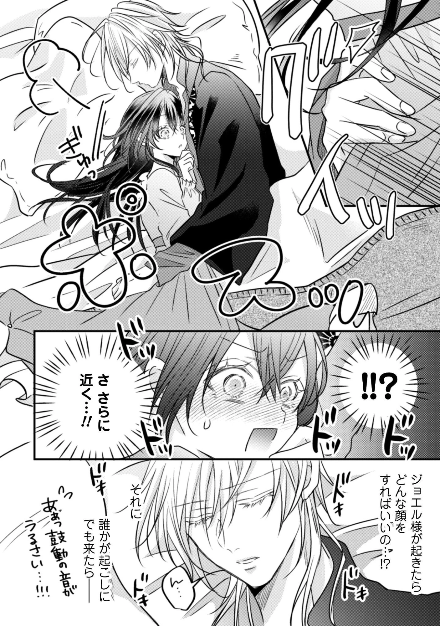心を閉ざした公爵閣下と婚約したはずなのに、なぜか大切にされてしまってます！ 第18話 - 13