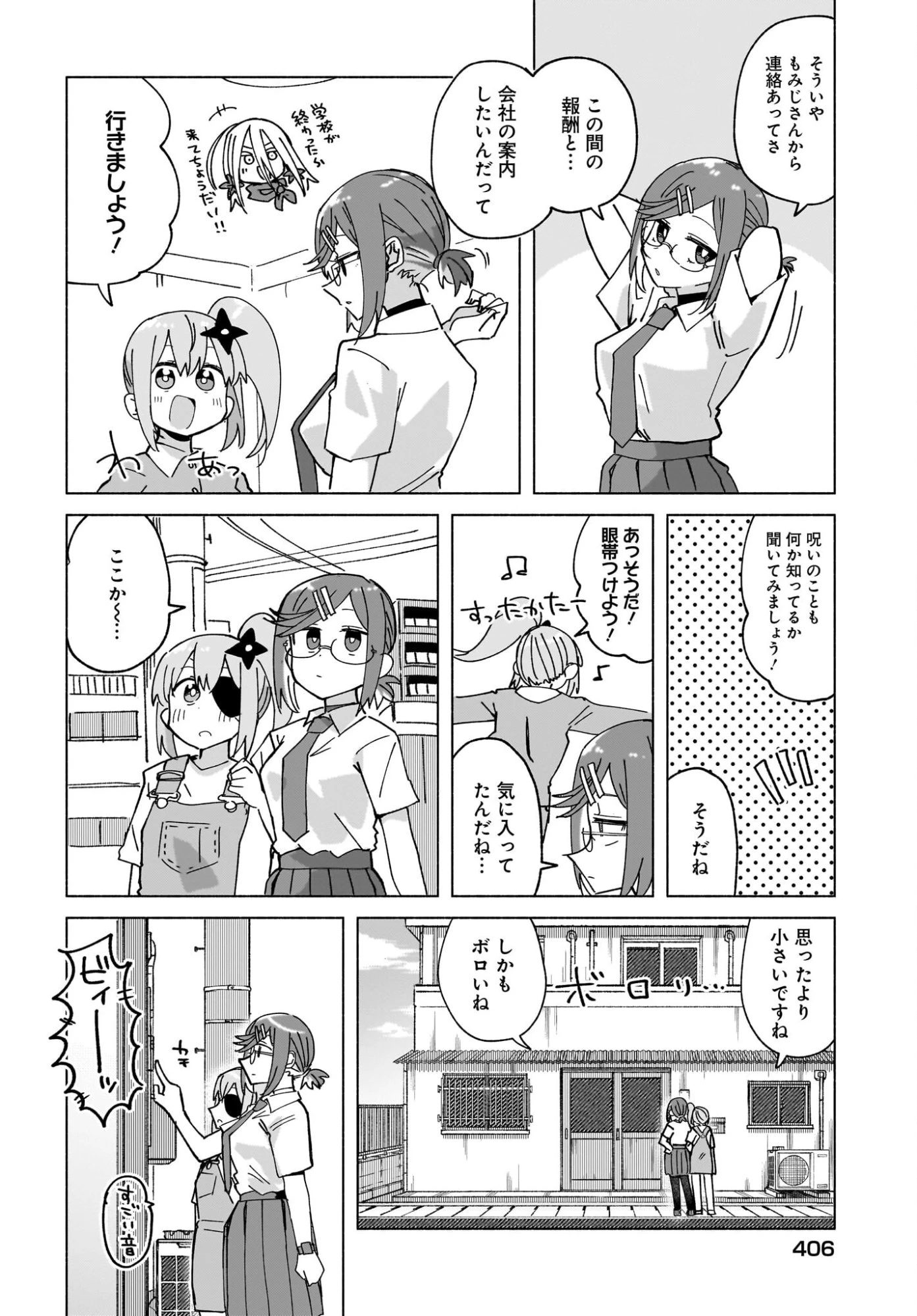忍者と殺し屋のふたりぐらし 第48話 - 2