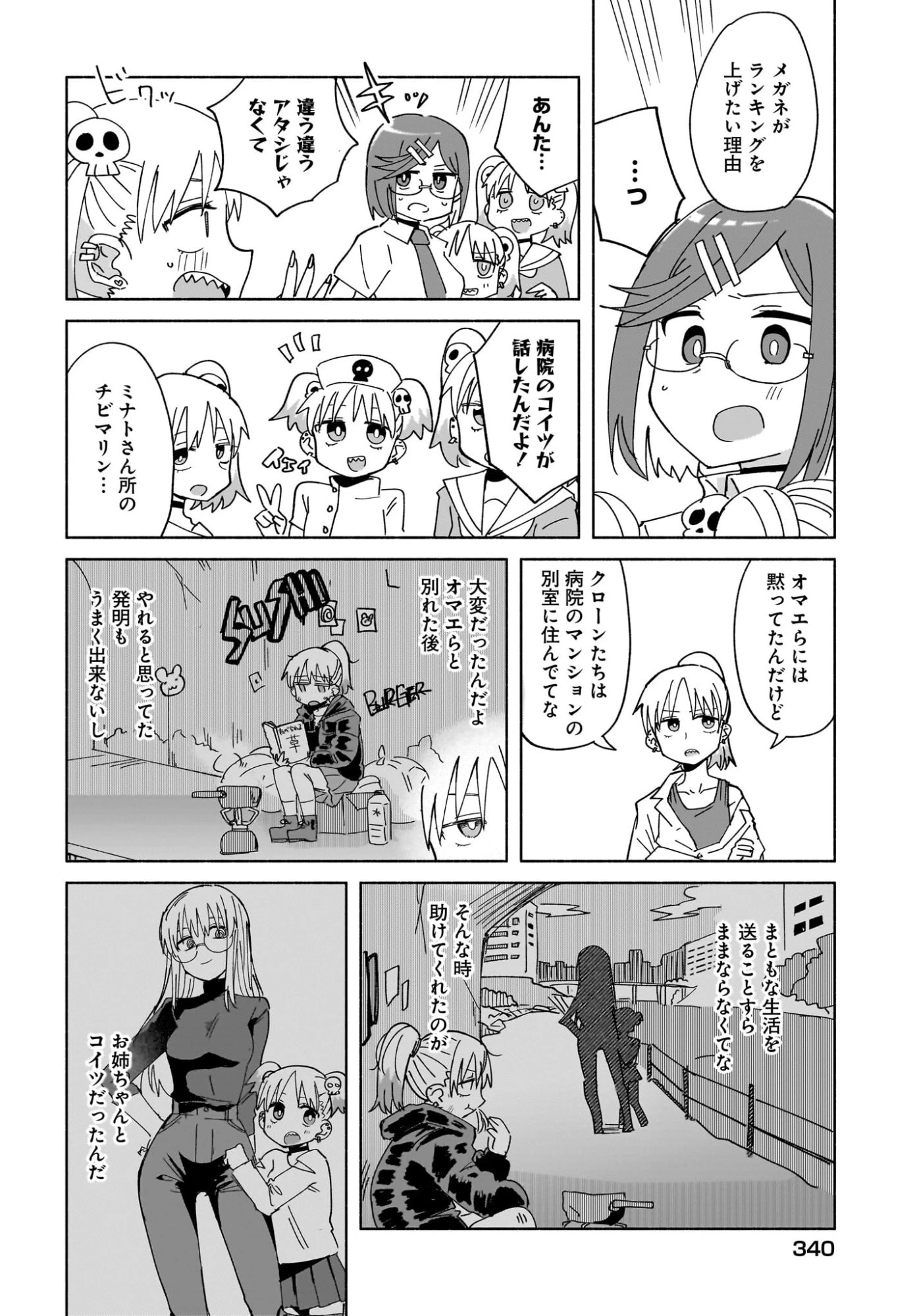 忍者と殺し屋のふたりぐらし 第49話 - 4
