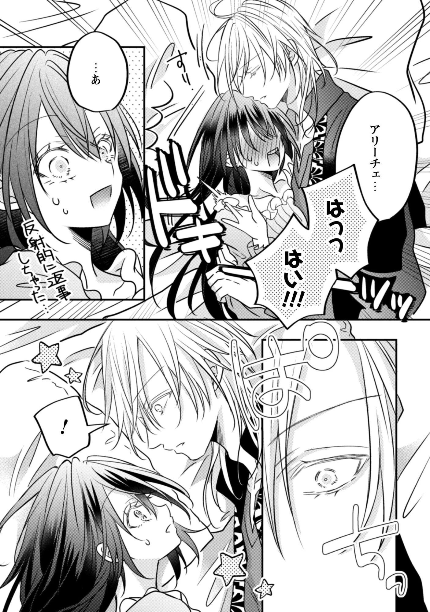 心を閉ざした公爵閣下と婚約したはずなのに、なぜか大切にされてしまってます！ 第18話 - 14