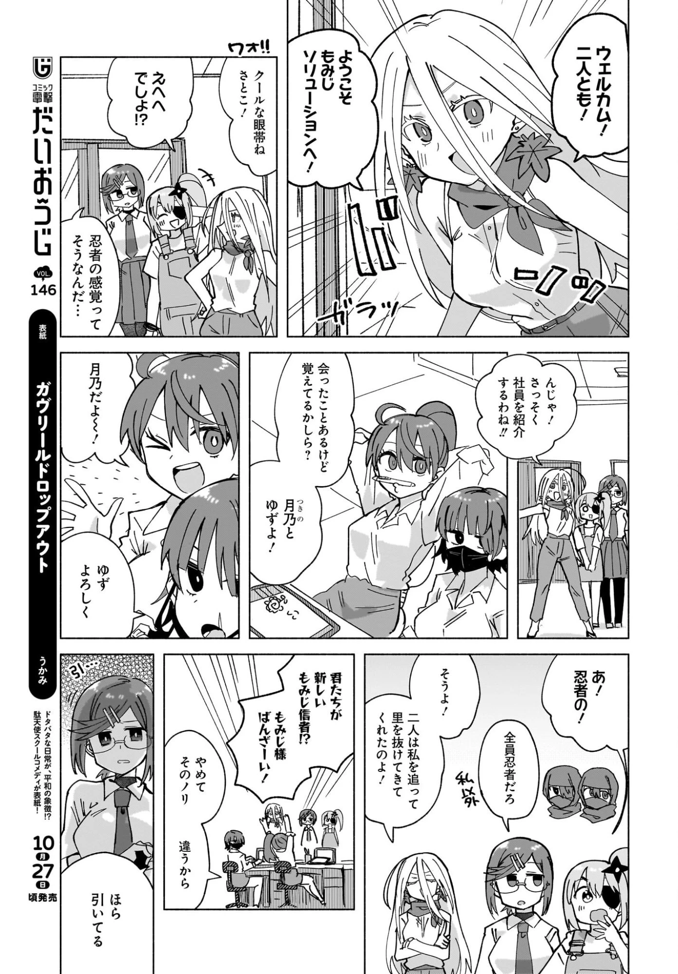 忍者と殺し屋のふたりぐらし 第48話 - 3