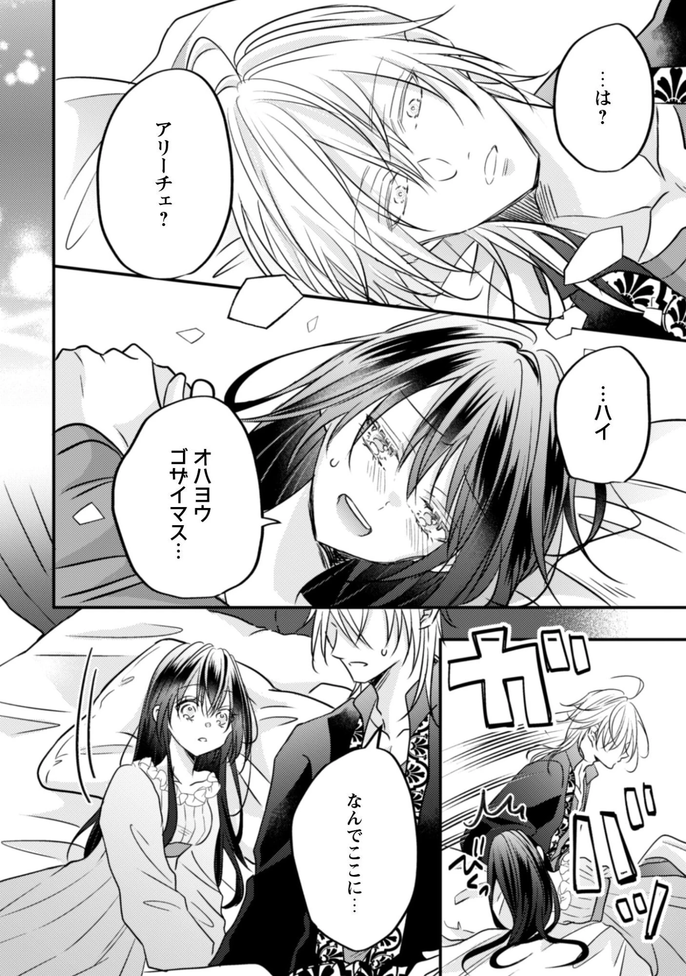 心を閉ざした公爵閣下と婚約したはずなのに、なぜか大切にされてしまってます！ 第18話 - 15
