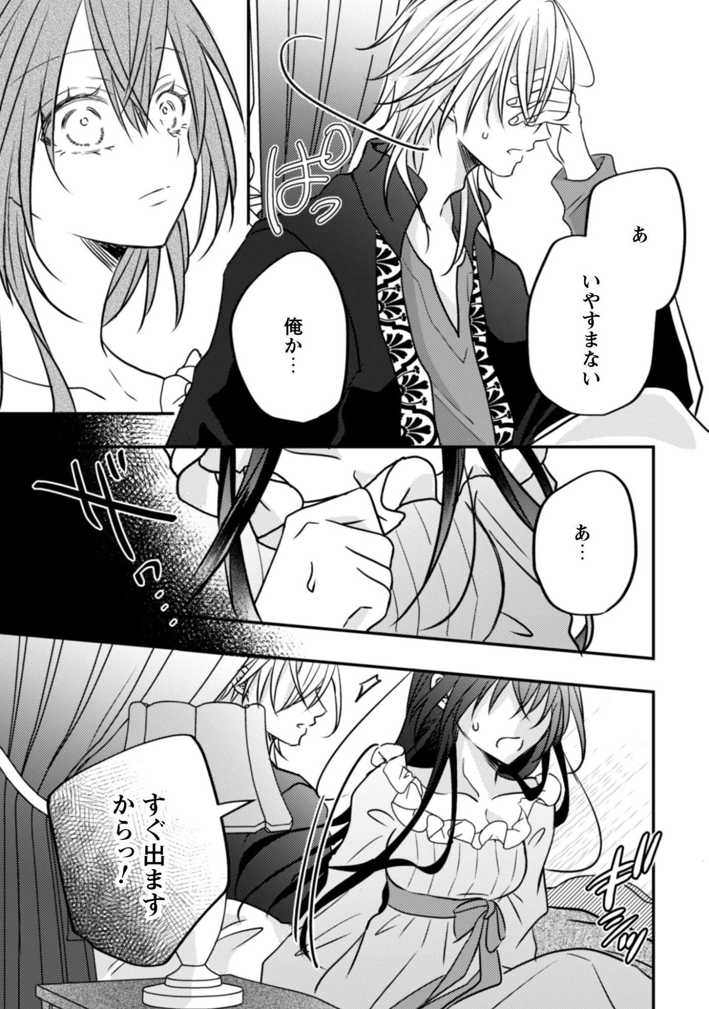 心を閉ざした公爵閣下と婚約したはずなのに、なぜか大切にされてしまってます！ 第18話 - 16