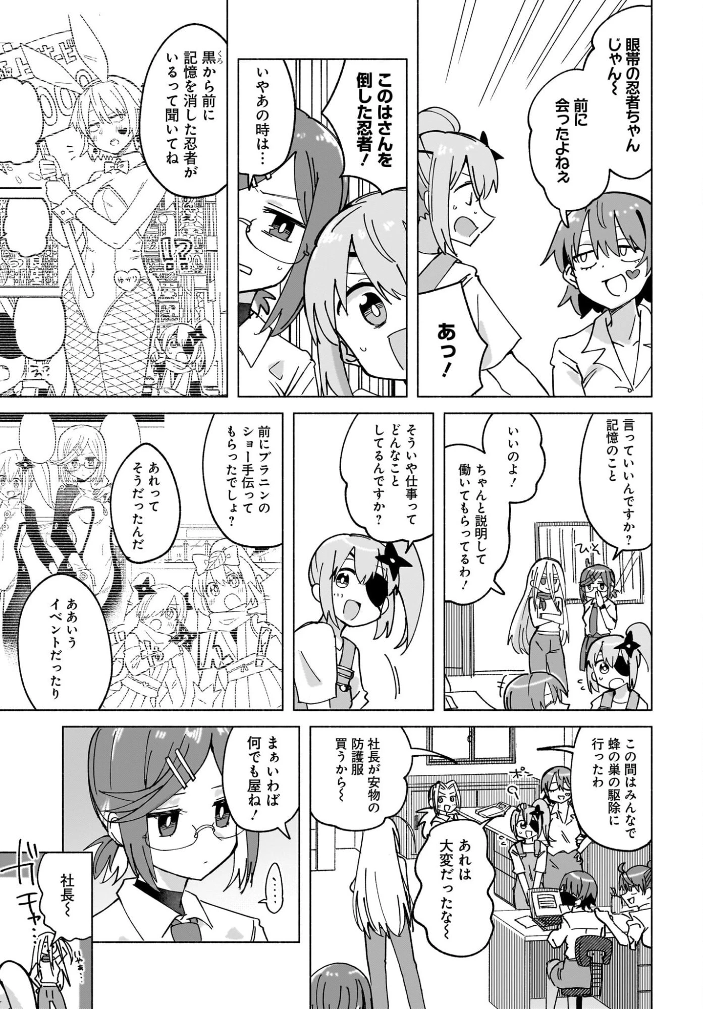 忍者と殺し屋のふたりぐらし 第48話 - 5