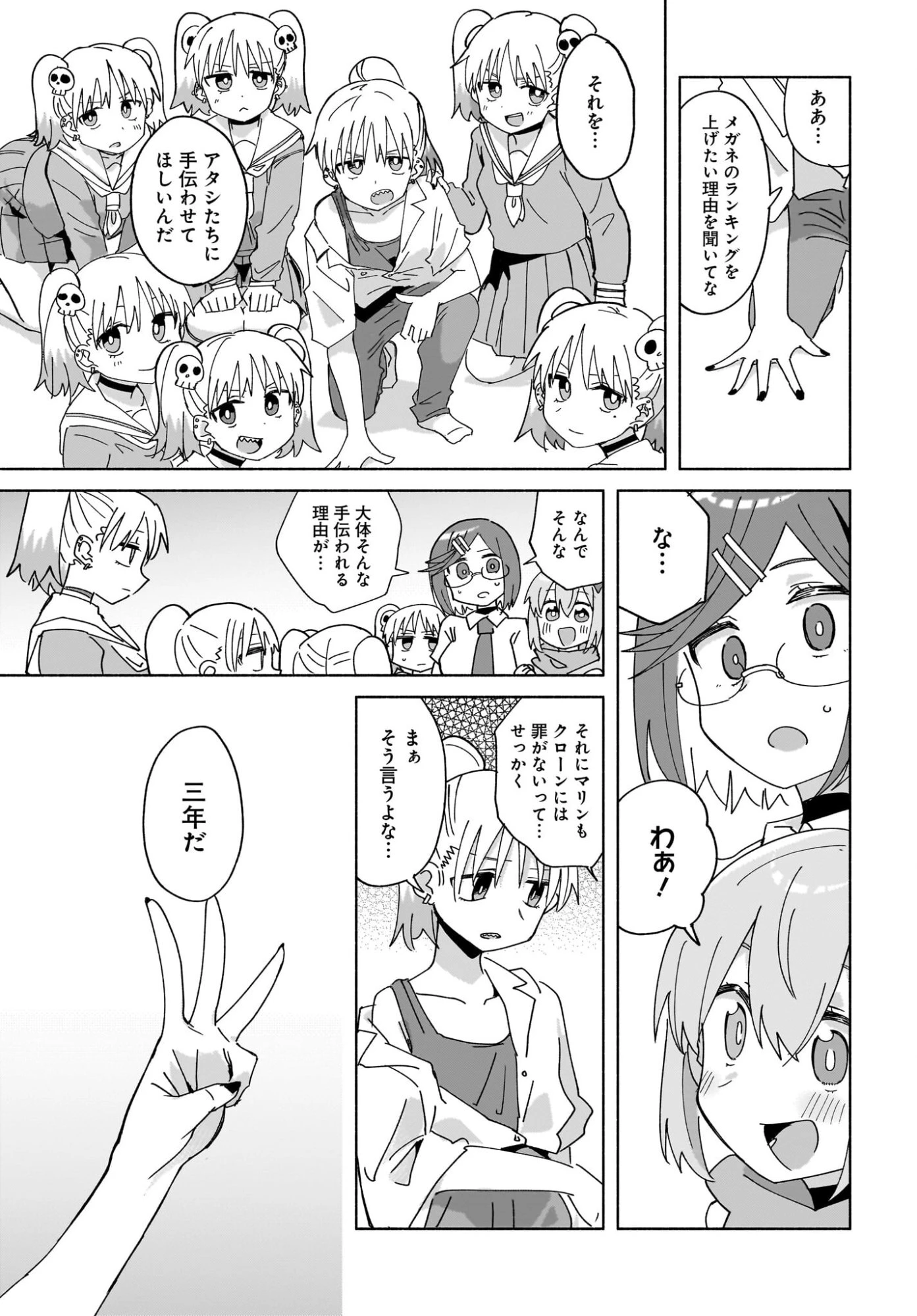 忍者と殺し屋のふたりぐらし 第49話 - 7