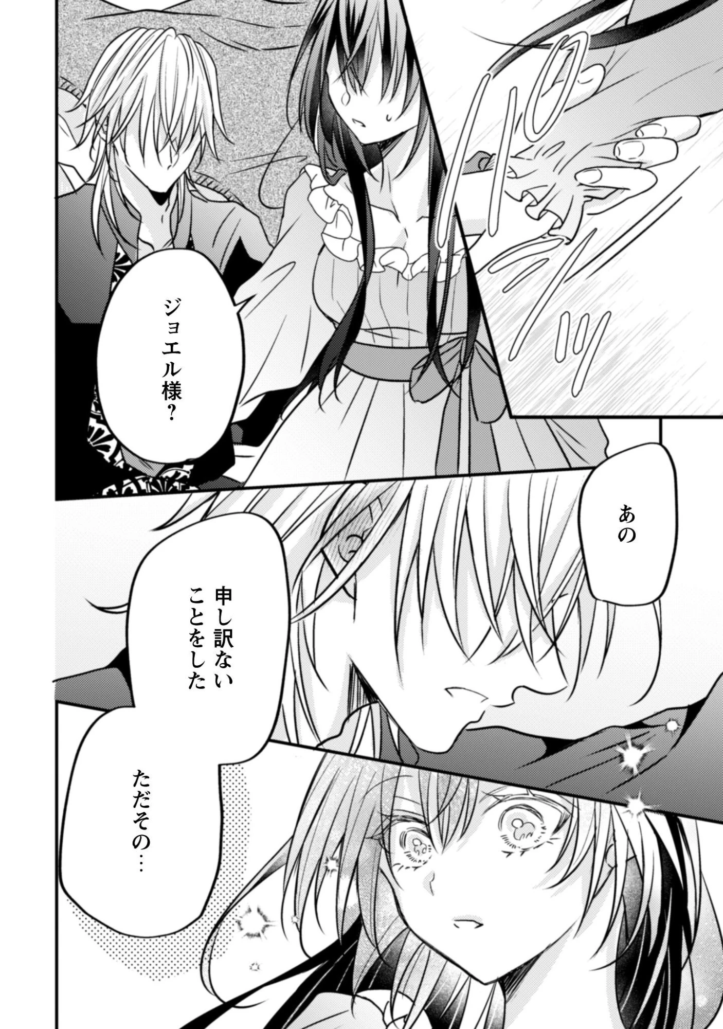心を閉ざした公爵閣下と婚約したはずなのに、なぜか大切にされてしまってます！ 第18話 - 17