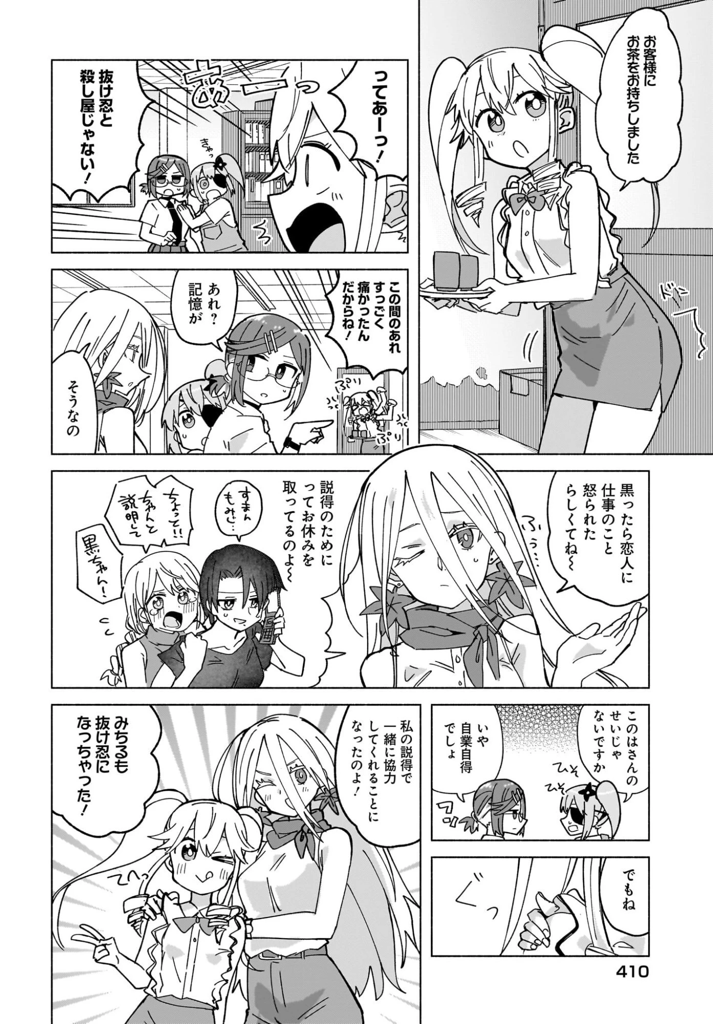 忍者と殺し屋のふたりぐらし 第48話 - 6