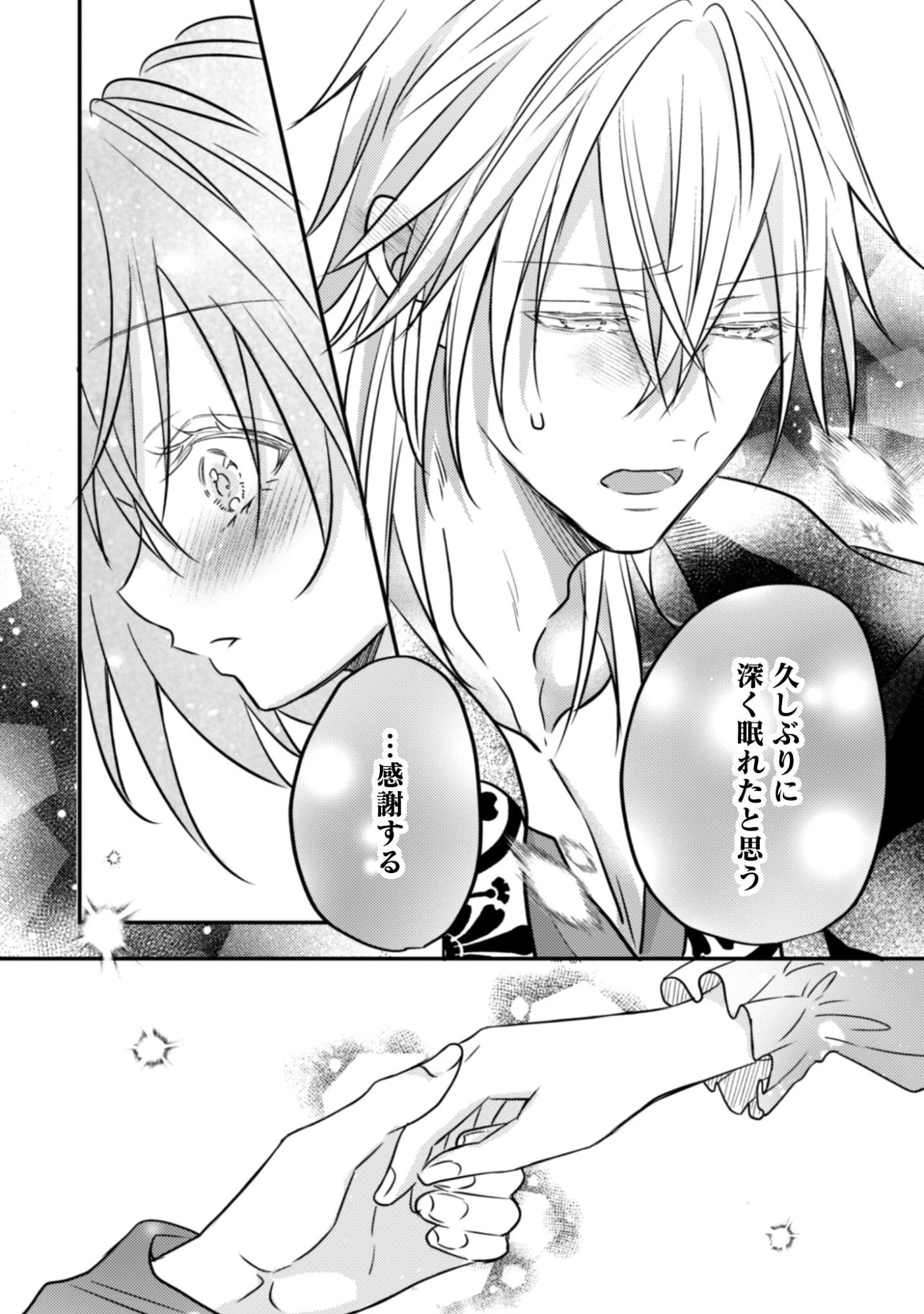 心を閉ざした公爵閣下と婚約したはずなのに、なぜか大切にされてしまってます！ 第18話 - 18