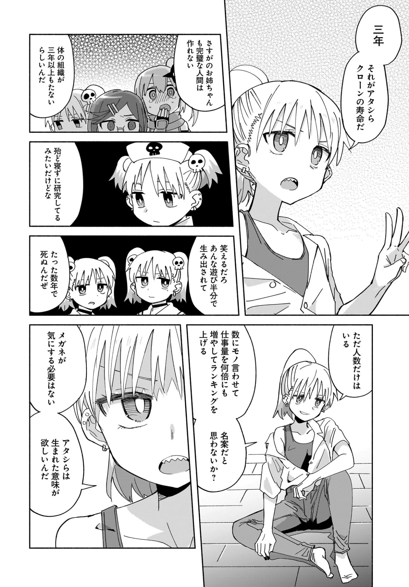 忍者と殺し屋のふたりぐらし 第49話 - 8