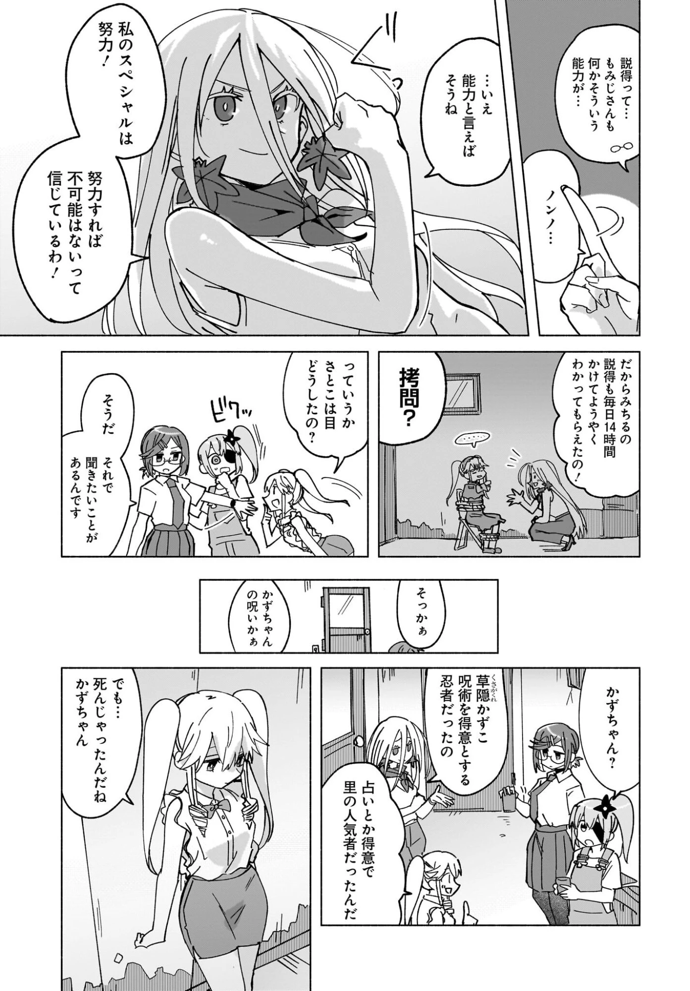 忍者と殺し屋のふたりぐらし 第48話 - 7