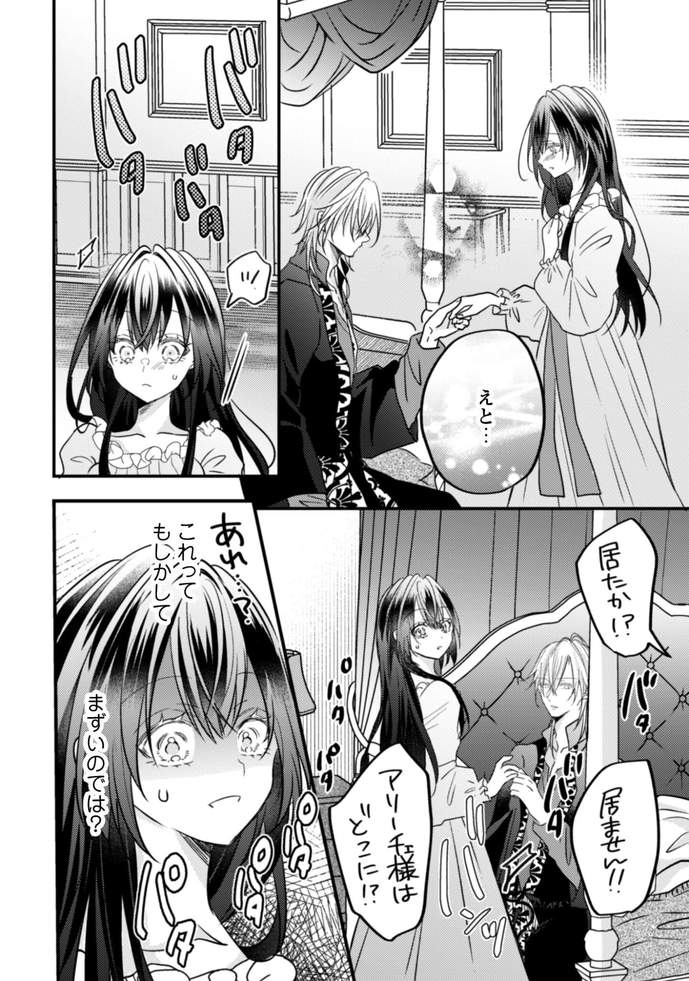心を閉ざした公爵閣下と婚約したはずなのに、なぜか大切にされてしまってます！ 第18話 - 19