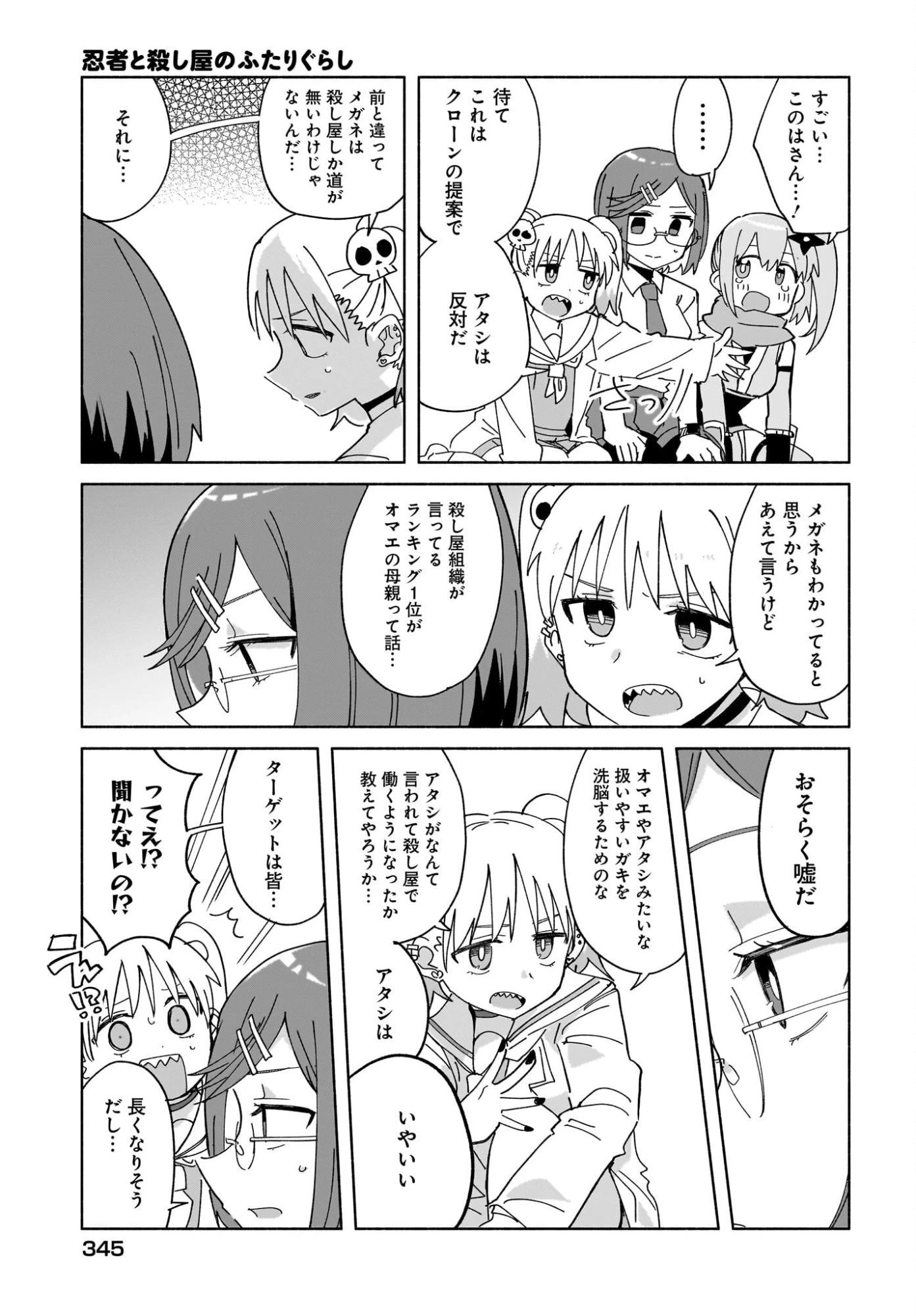 忍者と殺し屋のふたりぐらし 第49話 - 9