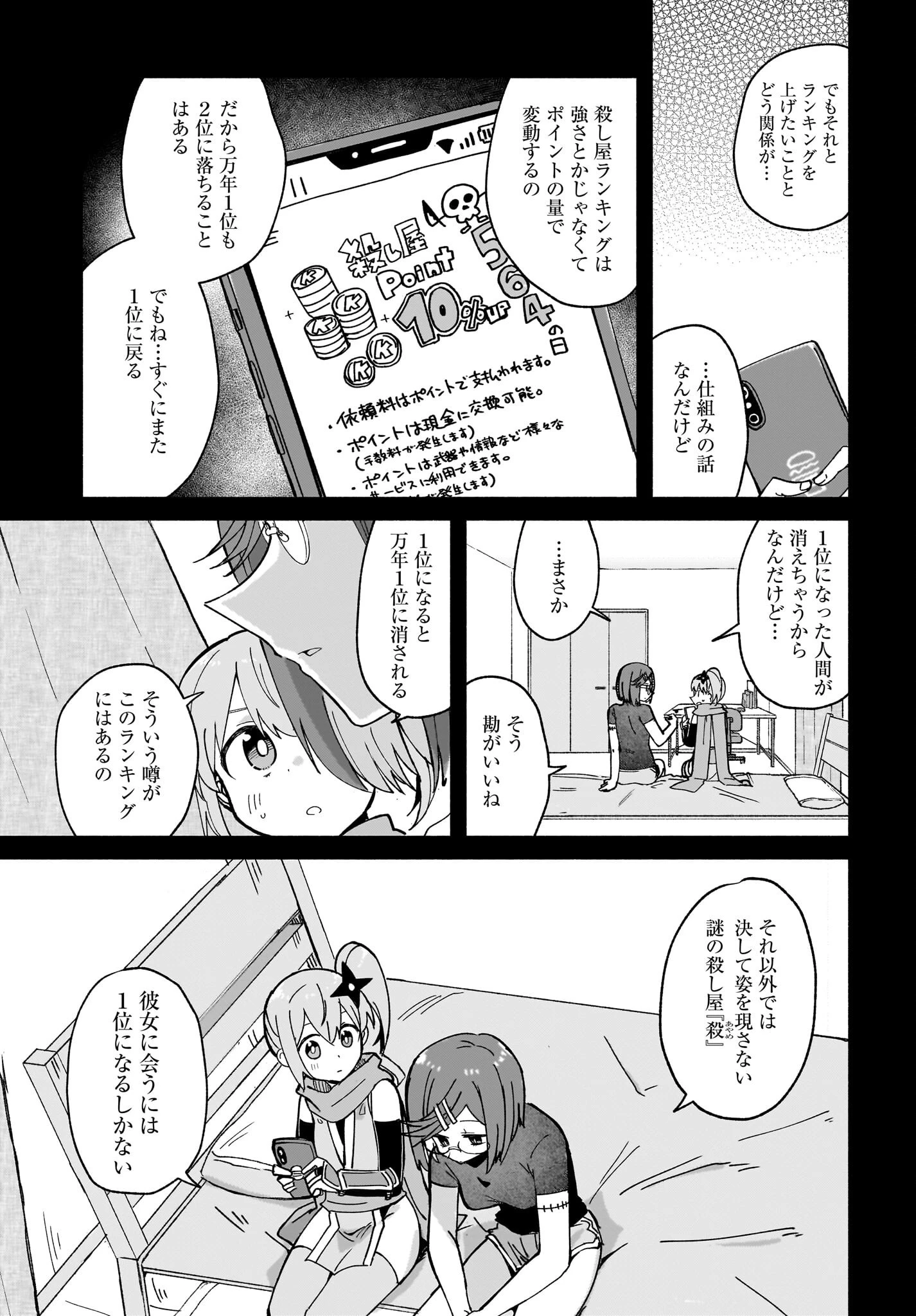 忍者と殺し屋のふたりぐらし 第47話 - 3
