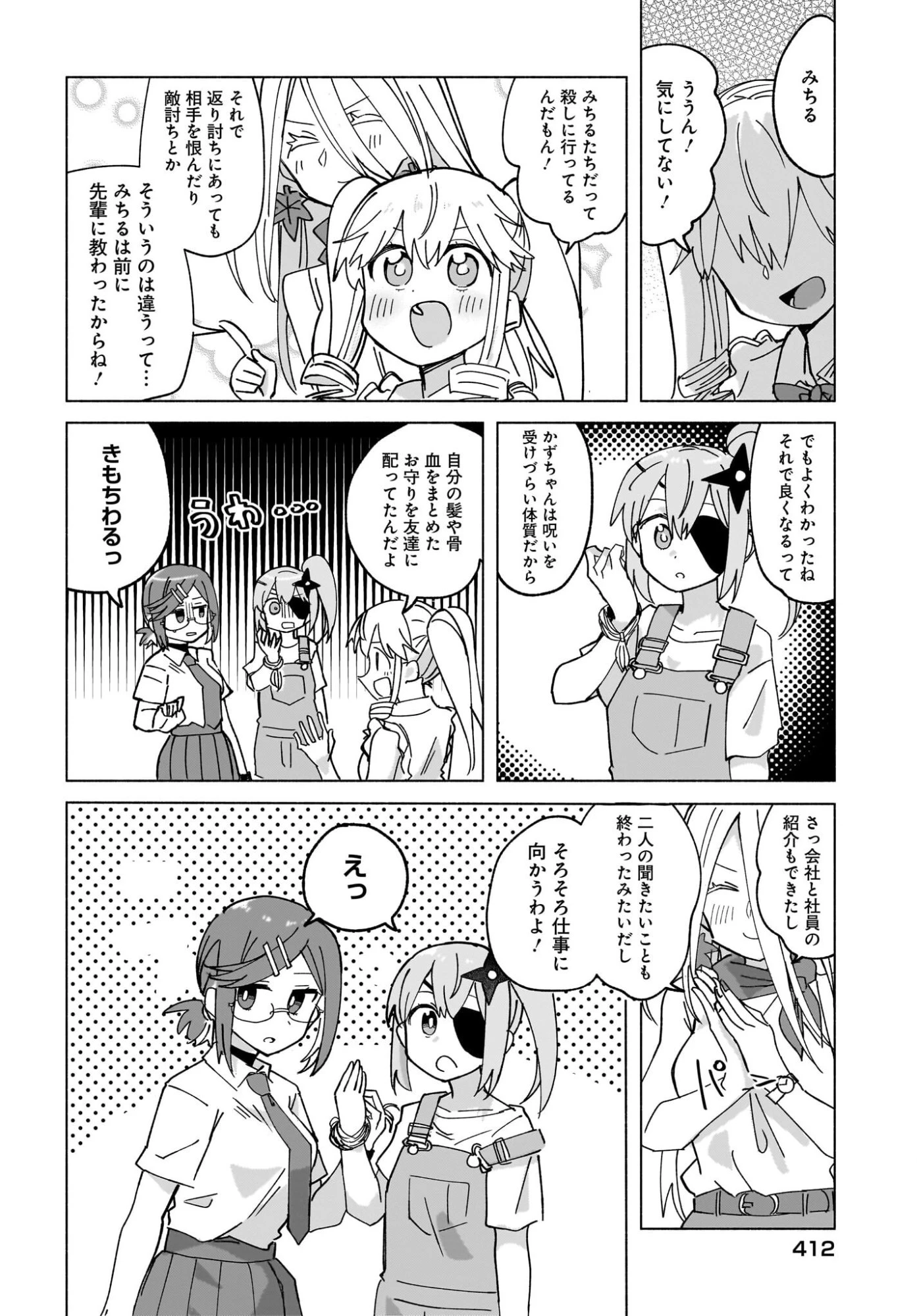 忍者と殺し屋のふたりぐらし 第48話 - 8