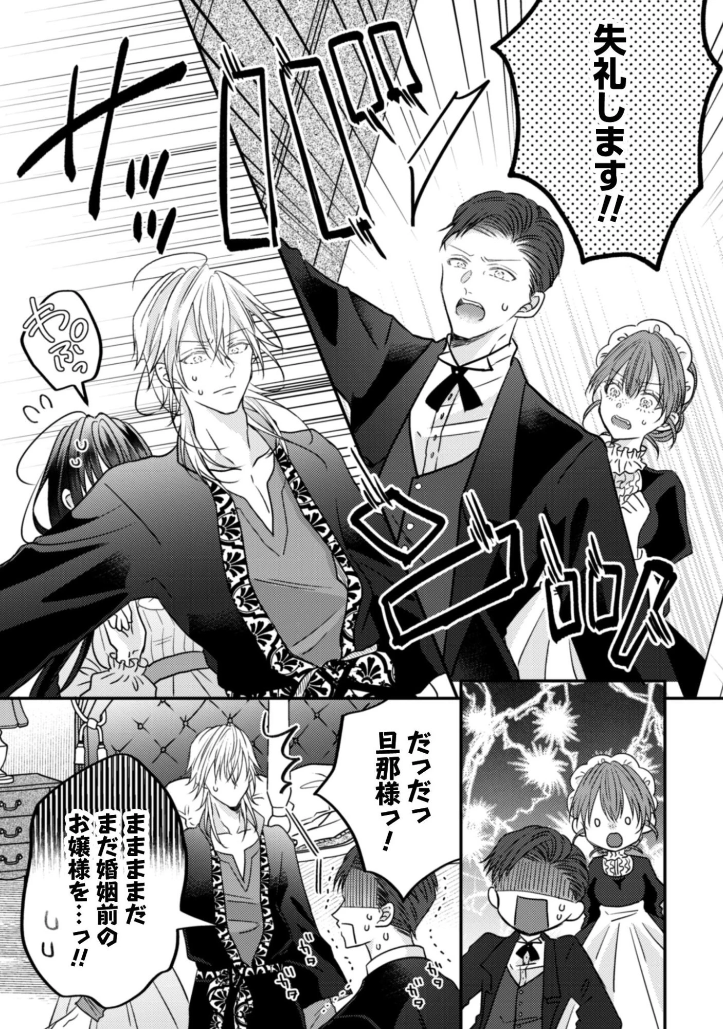 心を閉ざした公爵閣下と婚約したはずなのに、なぜか大切にされてしまってます！ 第18話 - 20
