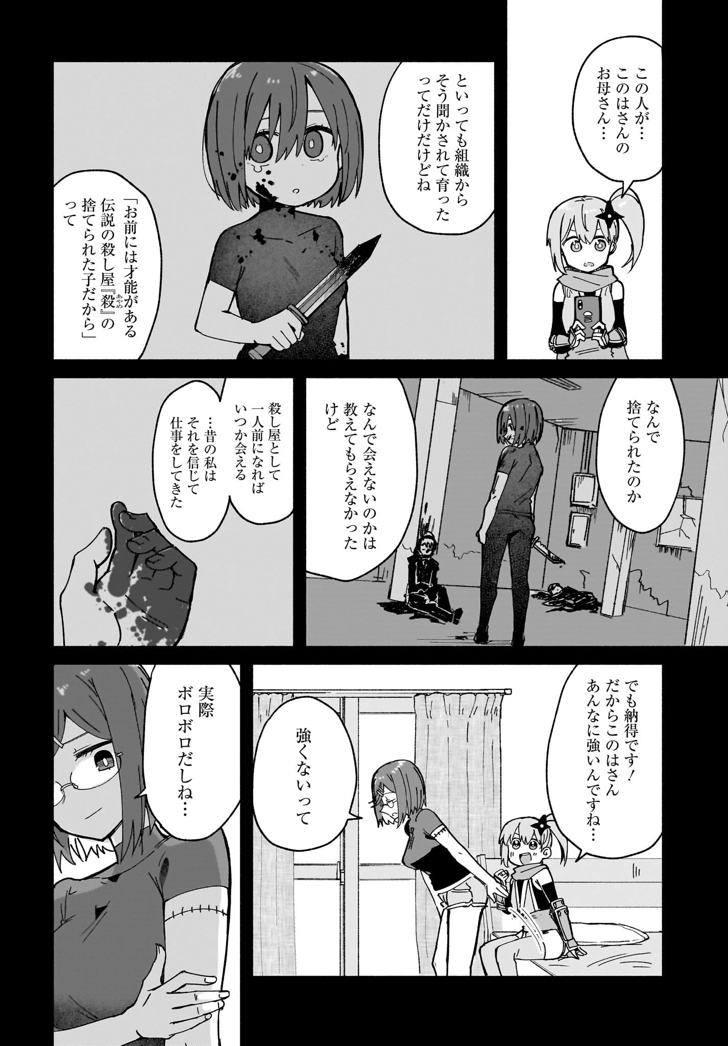 忍者と殺し屋のふたりぐらし 第47話 - 4