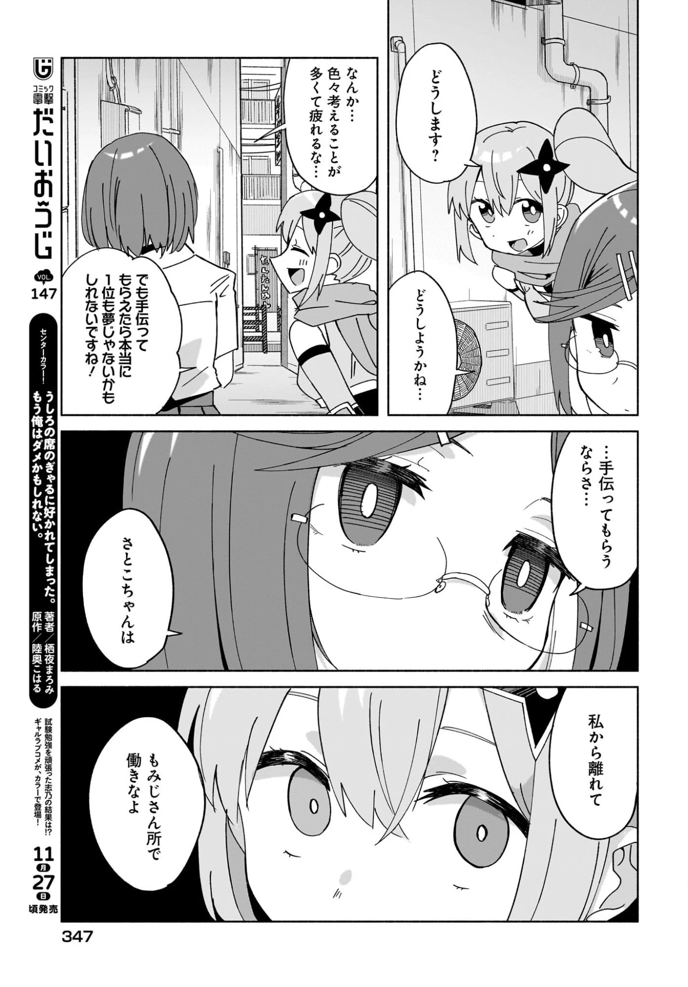 忍者と殺し屋のふたりぐらし 第49話 - 11