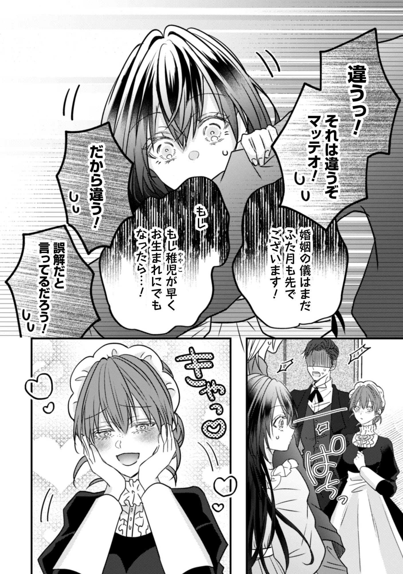 心を閉ざした公爵閣下と婚約したはずなのに、なぜか大切にされてしまってます！ 第18話 - 21