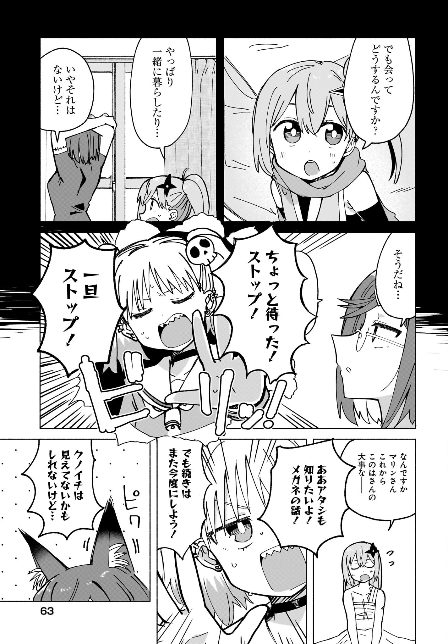 忍者と殺し屋のふたりぐらし 第47話 - 5