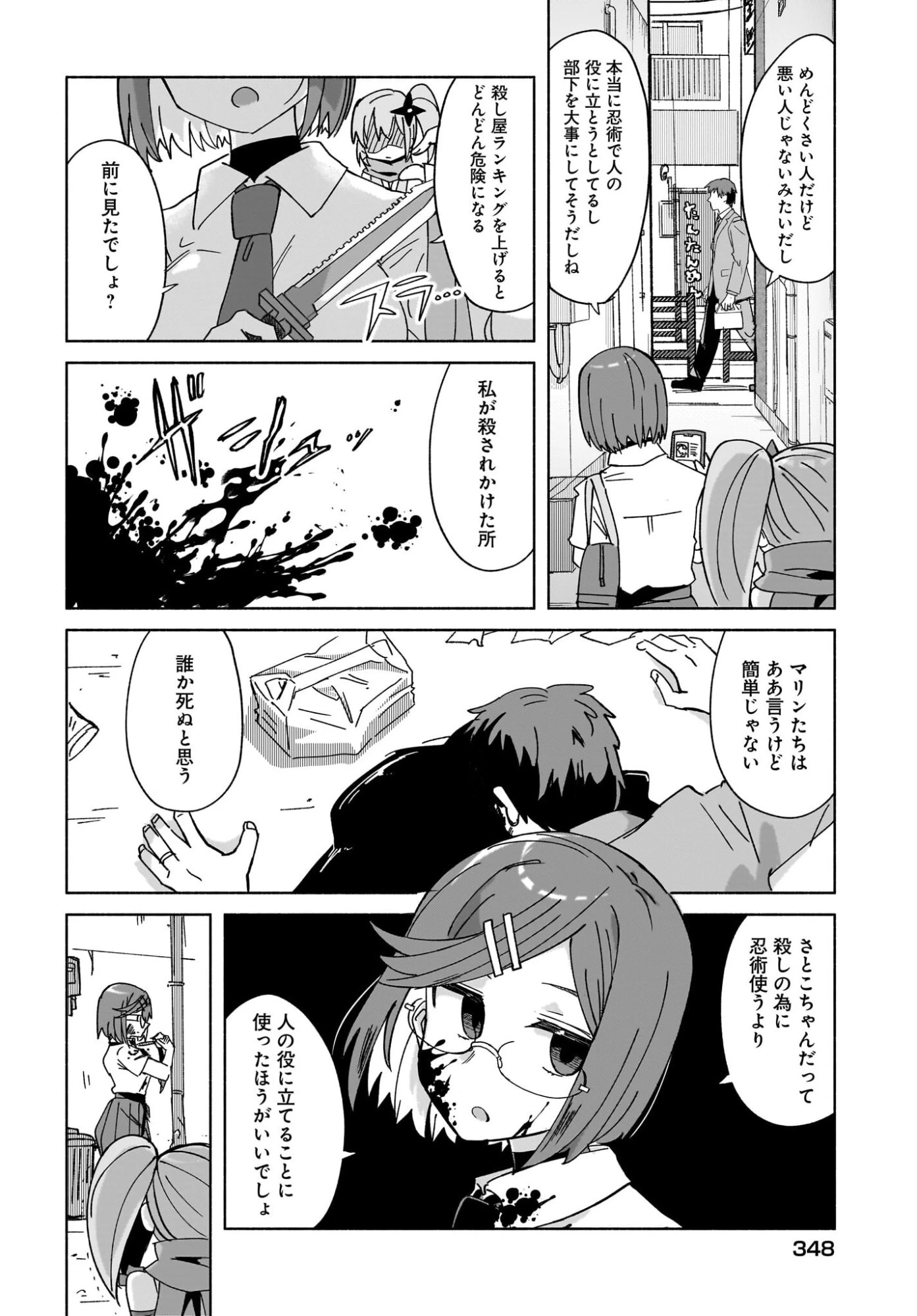 忍者と殺し屋のふたりぐらし 第49話 - 12