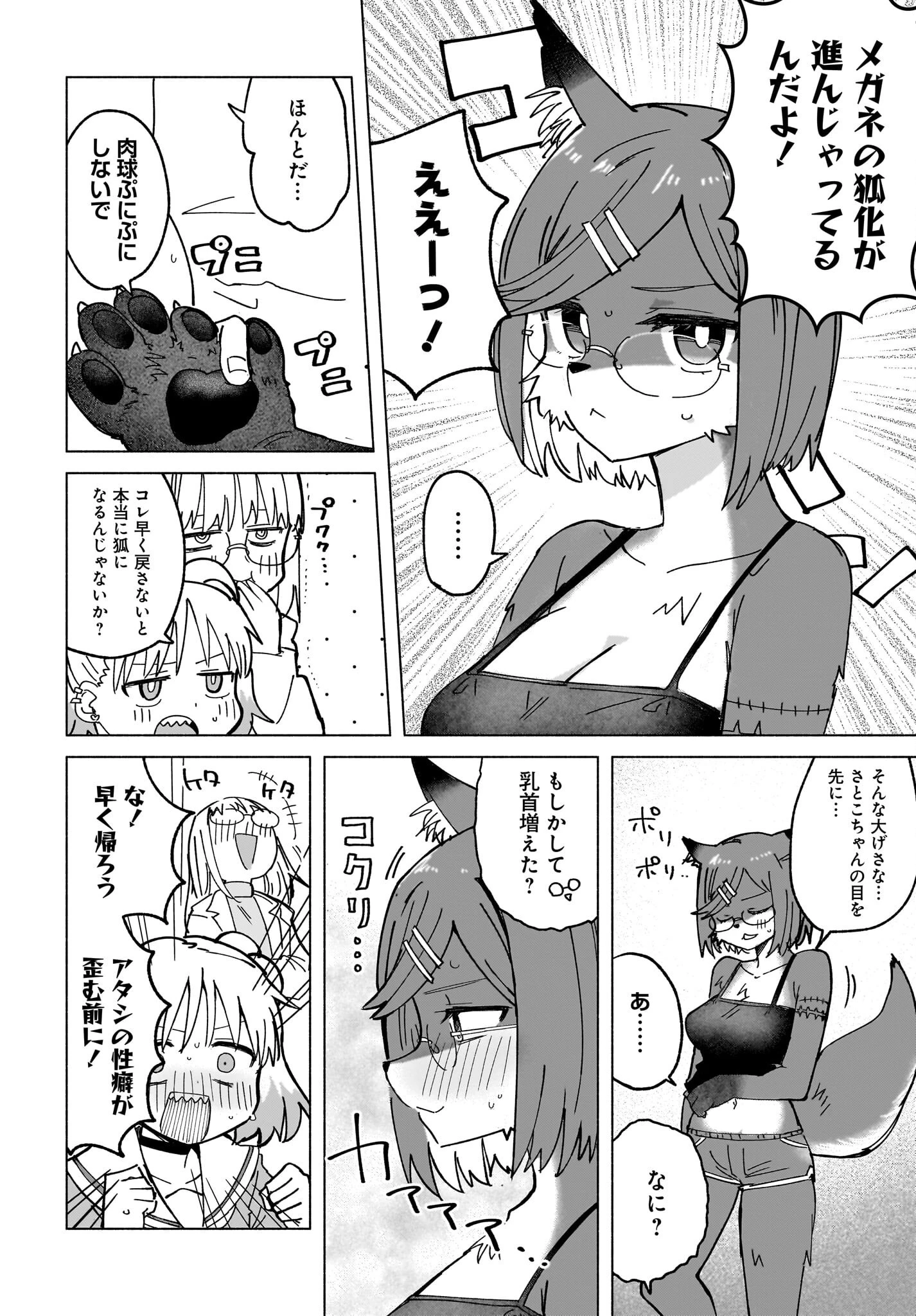 忍者と殺し屋のふたりぐらし 第47話 - 6