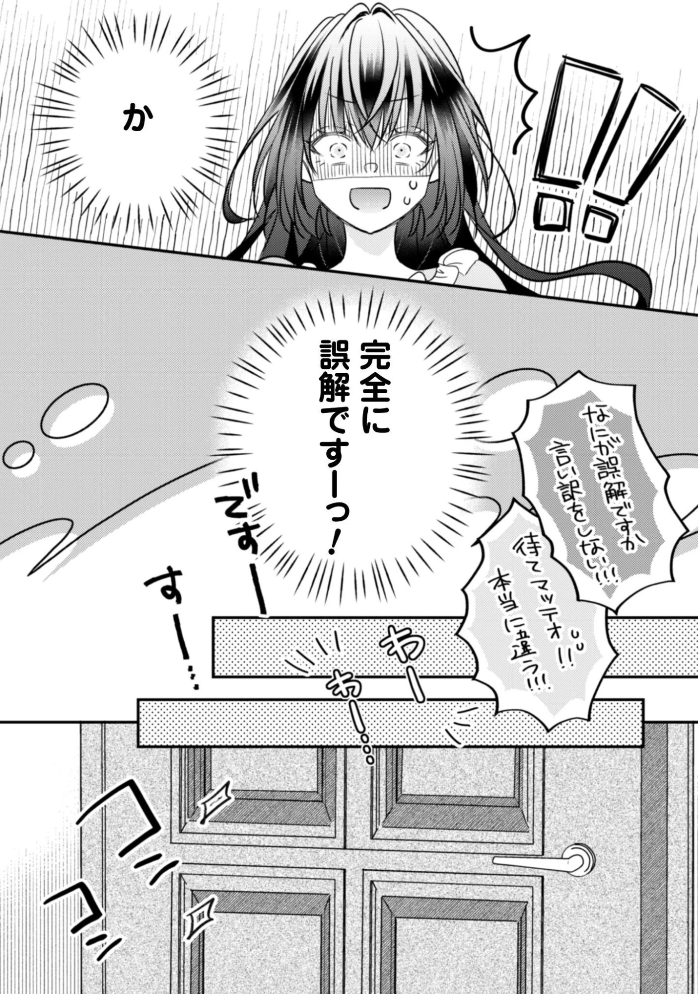心を閉ざした公爵閣下と婚約したはずなのに、なぜか大切にされてしまってます！ 第18話 - 22