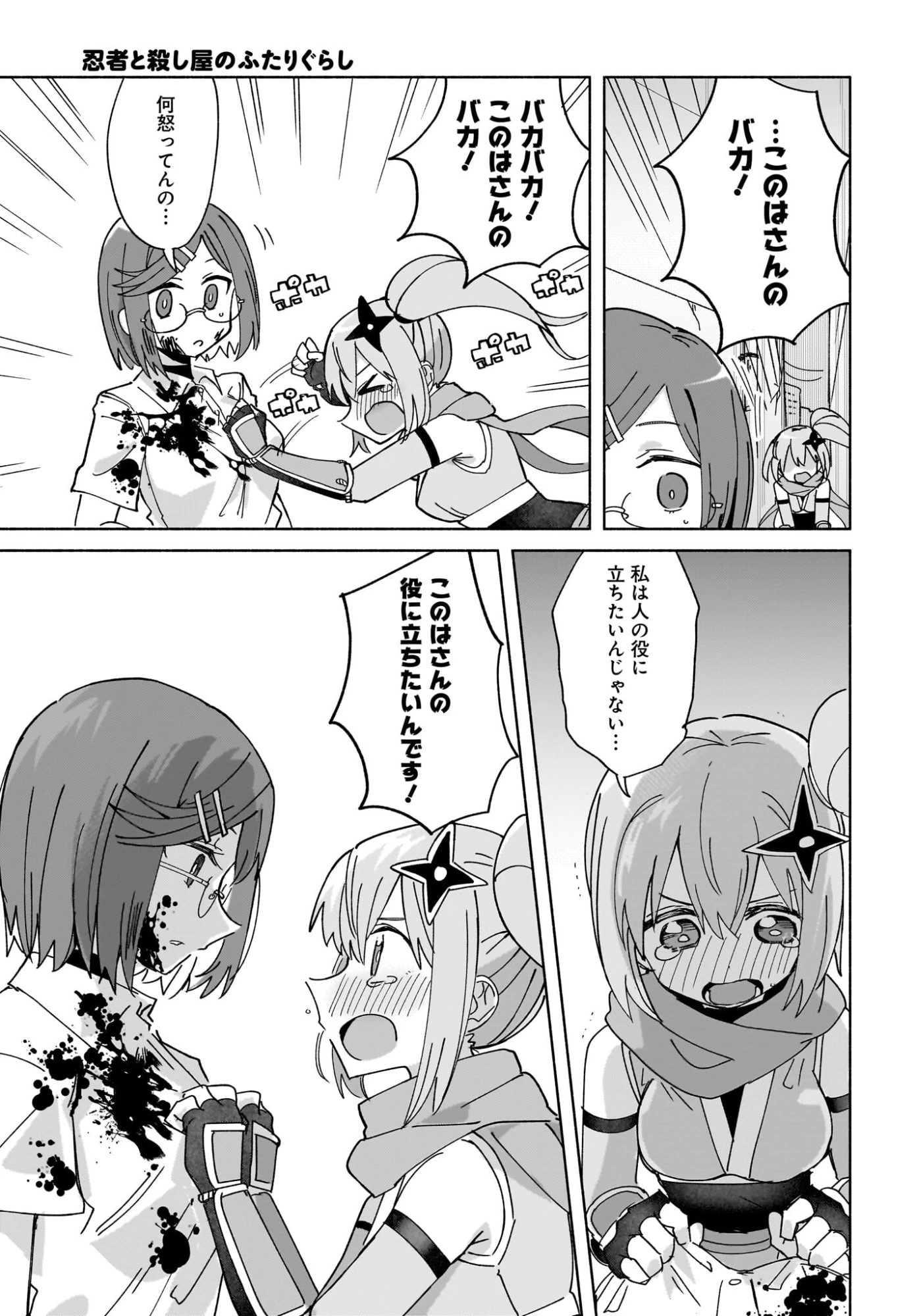 忍者と殺し屋のふたりぐらし 第49話 - 13