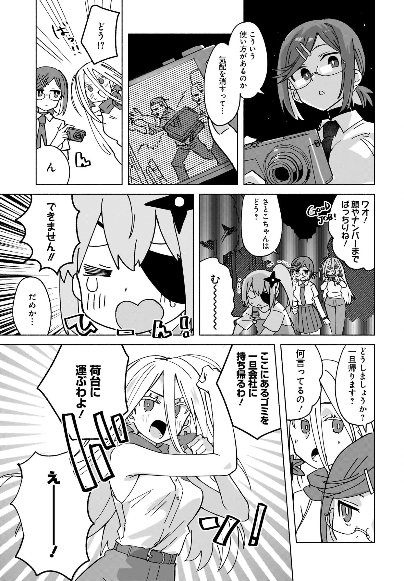 忍者と殺し屋のふたりぐらし 第48話 - 11