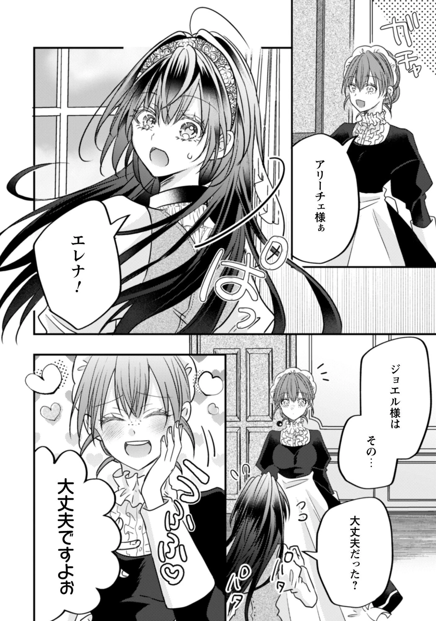 心を閉ざした公爵閣下と婚約したはずなのに、なぜか大切にされてしまってます！ 第18話 - 23