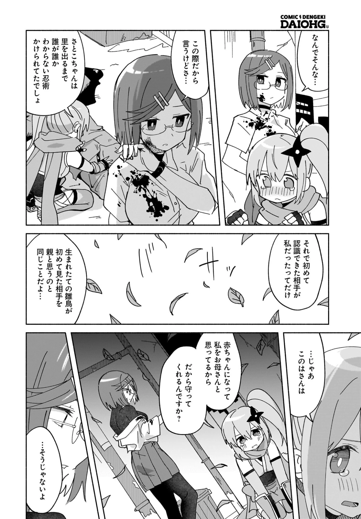 忍者と殺し屋のふたりぐらし 第49話 - 14