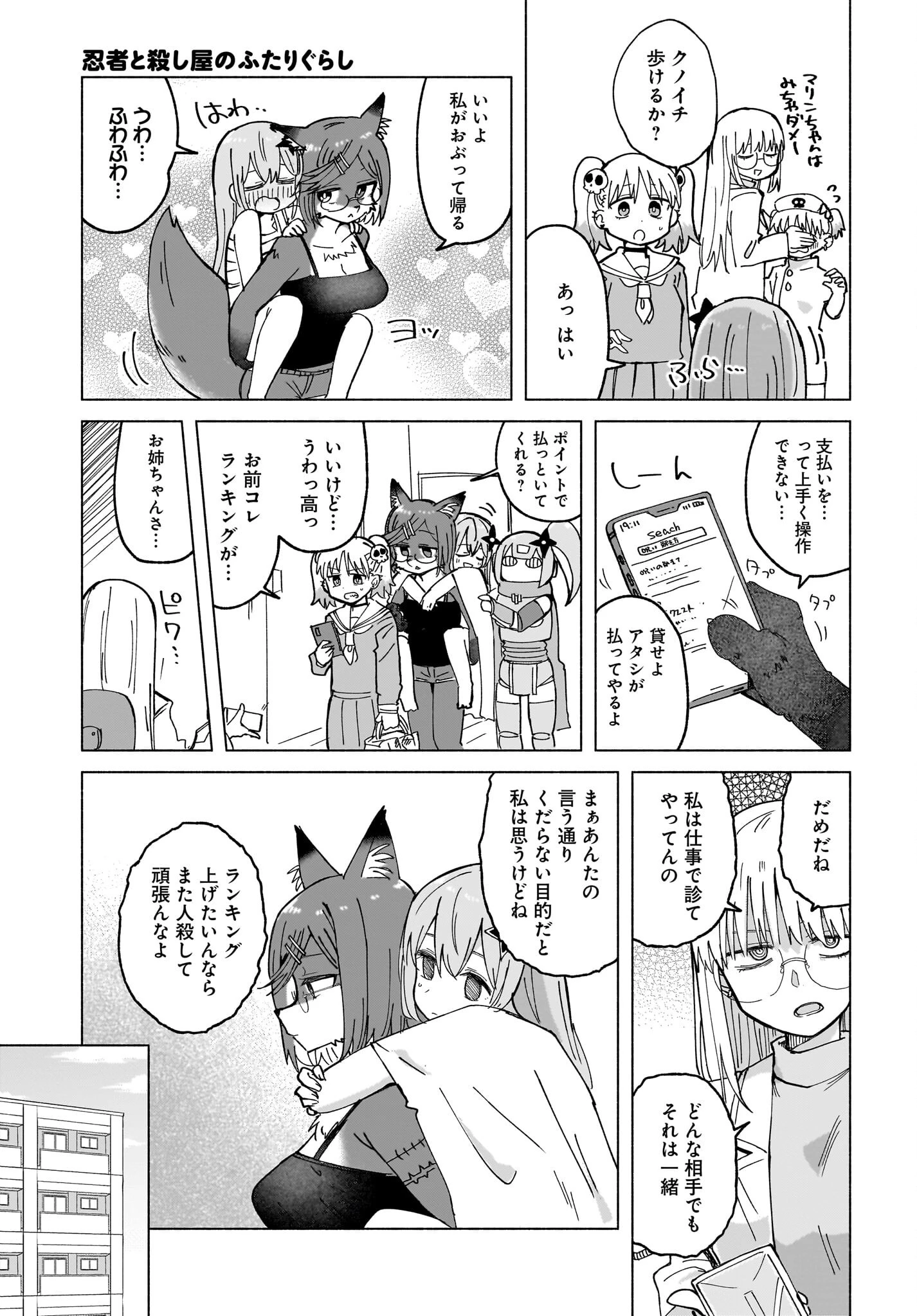 忍者と殺し屋のふたりぐらし 第47話 - 7