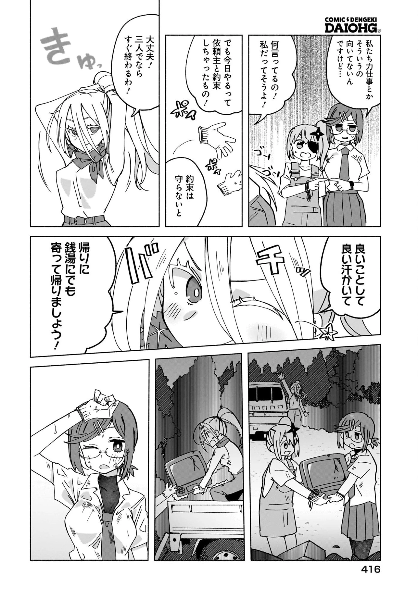 忍者と殺し屋のふたりぐらし 第48話 - 12