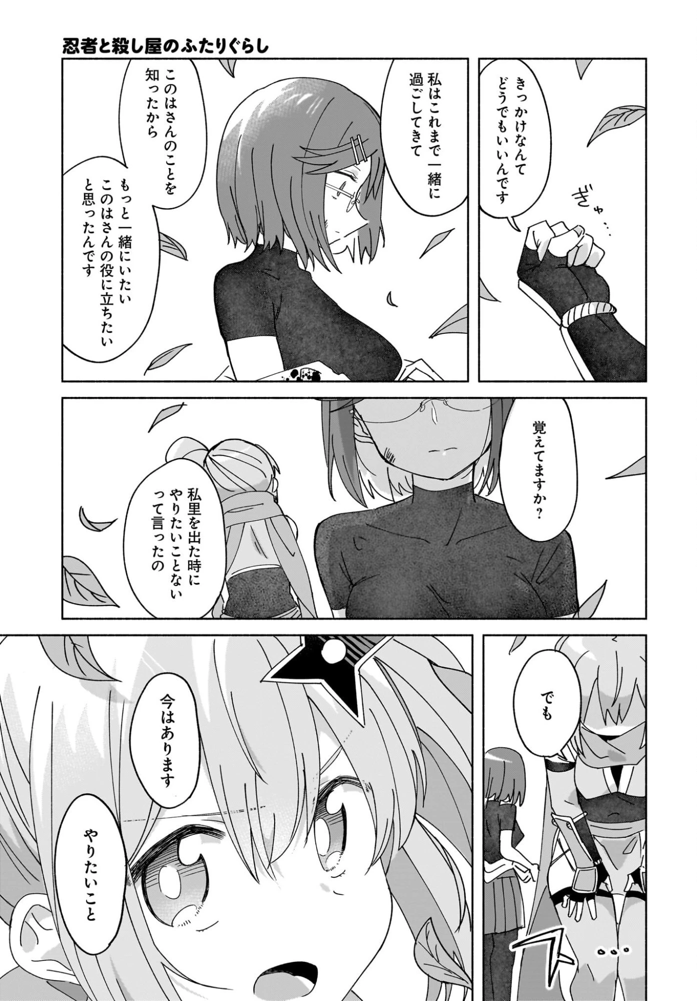 忍者と殺し屋のふたりぐらし 第49話 - 15