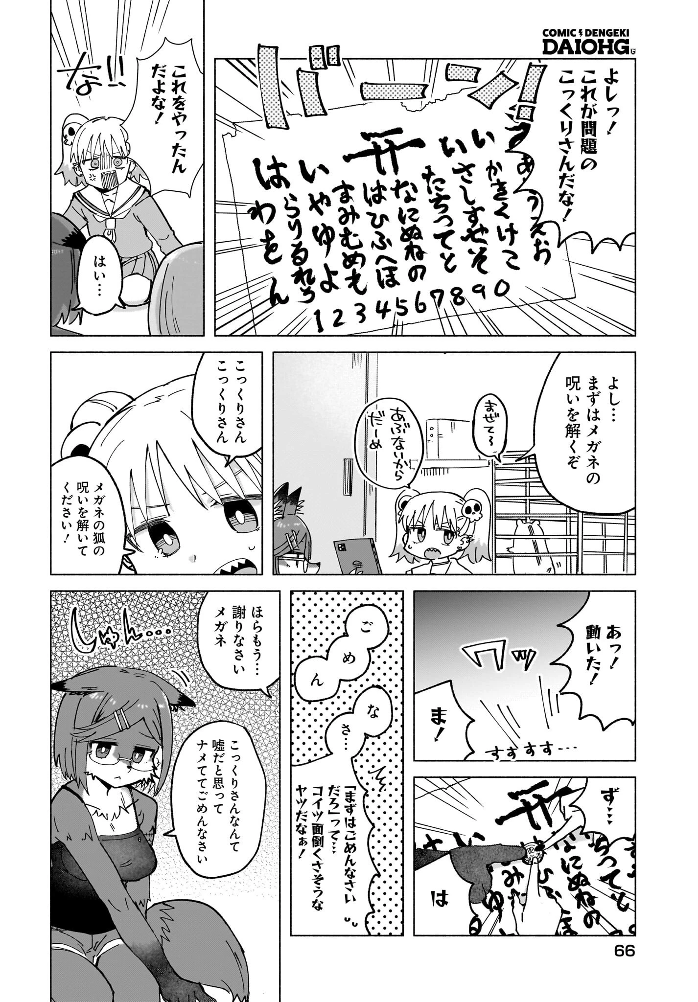 忍者と殺し屋のふたりぐらし 第47話 - 8