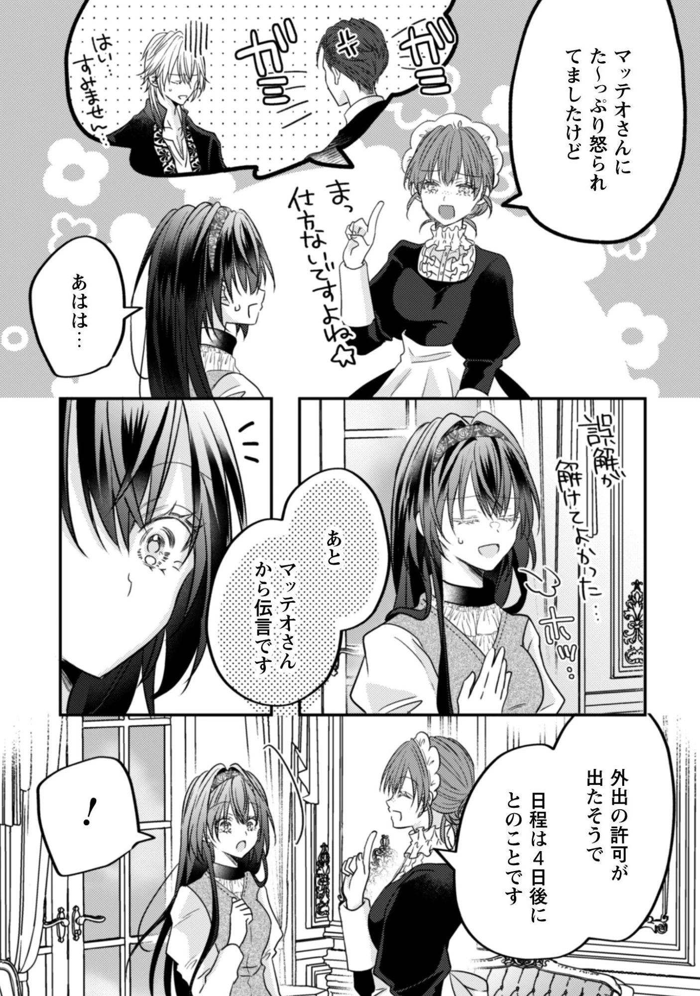 心を閉ざした公爵閣下と婚約したはずなのに、なぜか大切にされてしまってます！ 第18話 - 24
