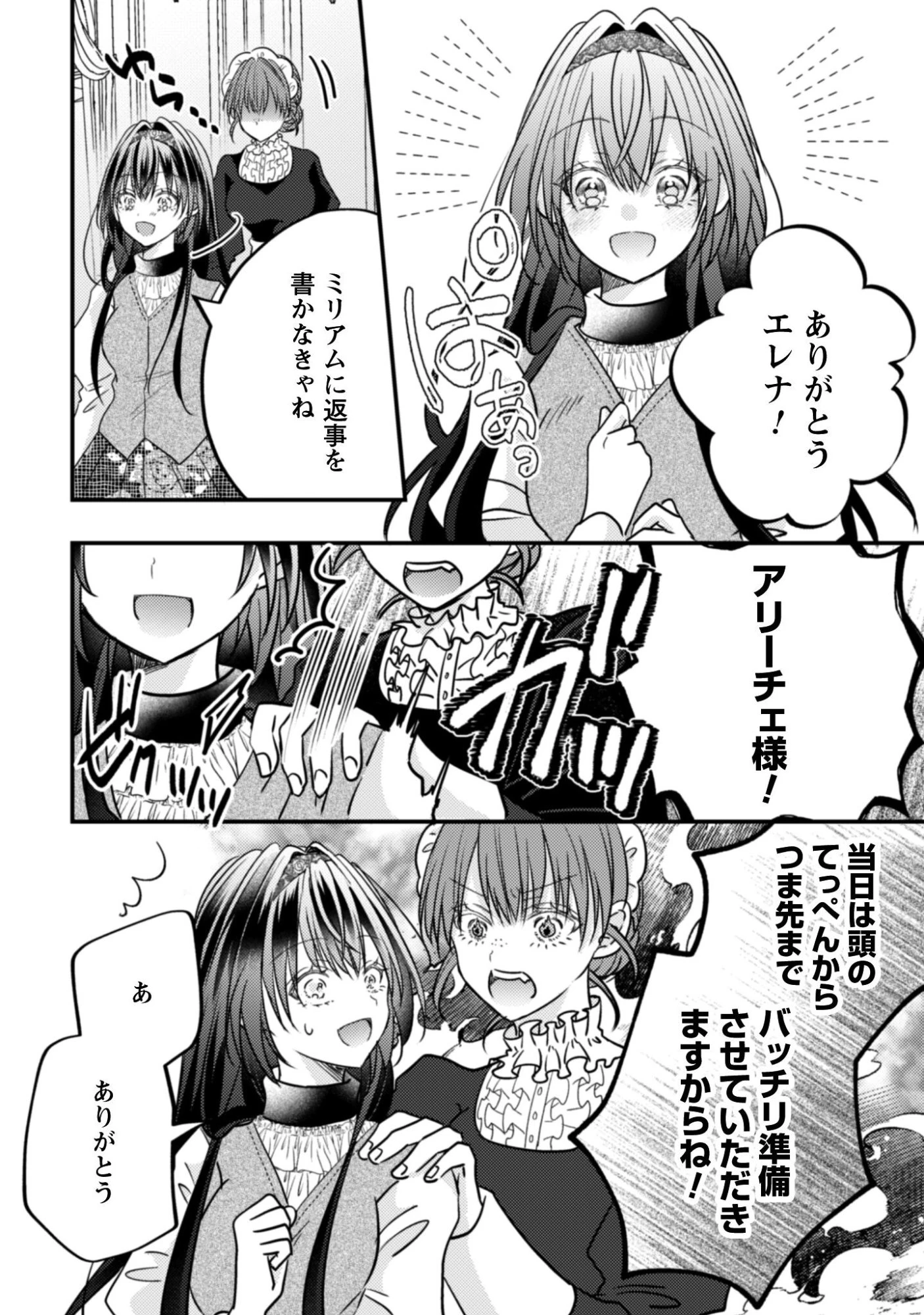 心を閉ざした公爵閣下と婚約したはずなのに、なぜか大切にされてしまってます！ 第18話 - 25