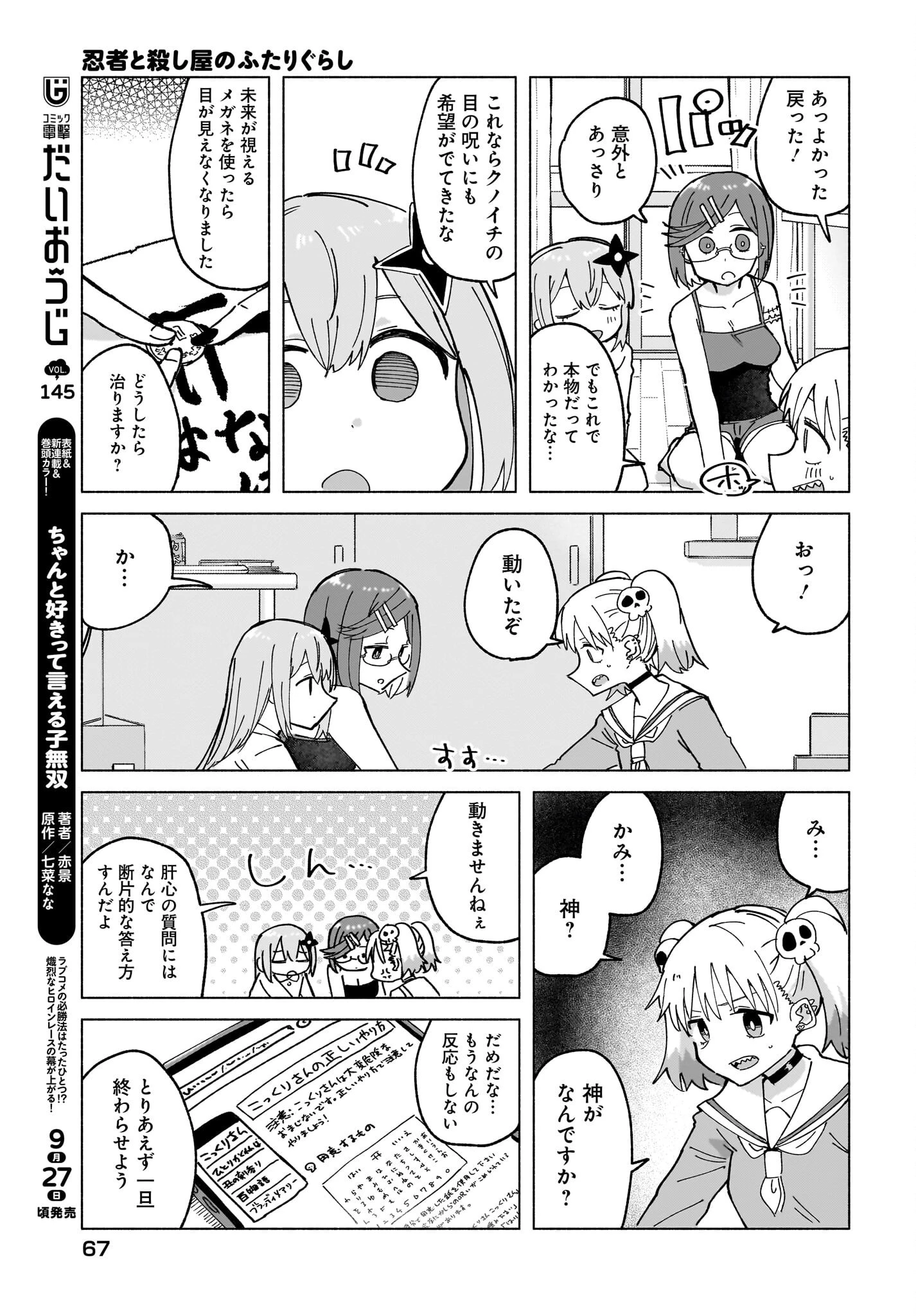 忍者と殺し屋のふたりぐらし 第47話 - 9
