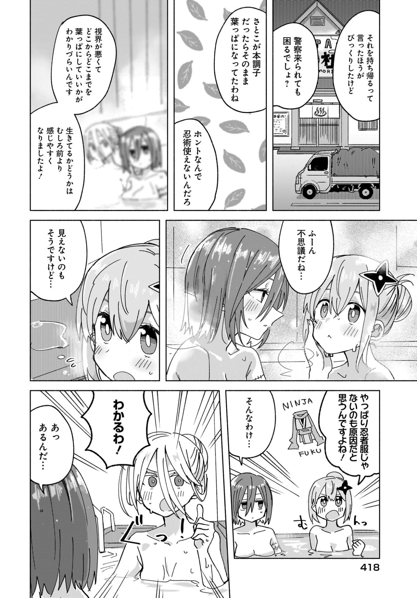 忍者と殺し屋のふたりぐらし 第48話 - 14