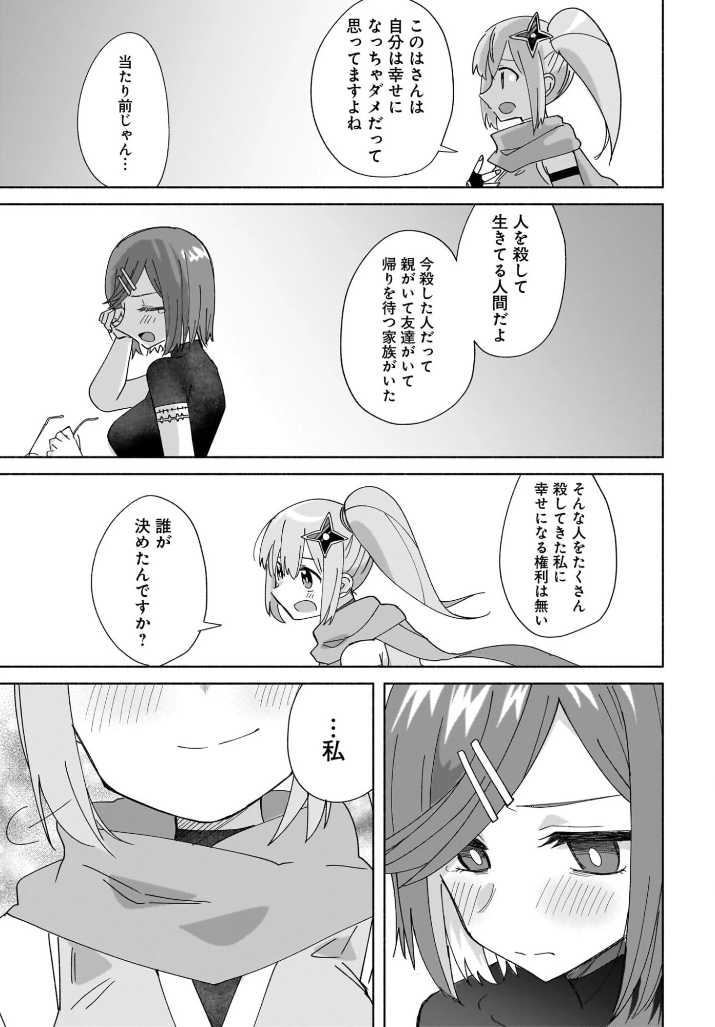 忍者と殺し屋のふたりぐらし 第49話 - 17
